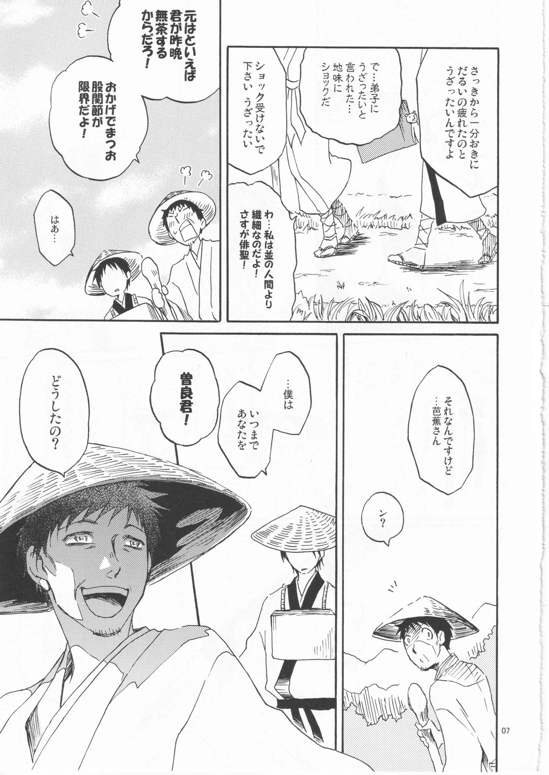 日暮らしの恋 7ページ