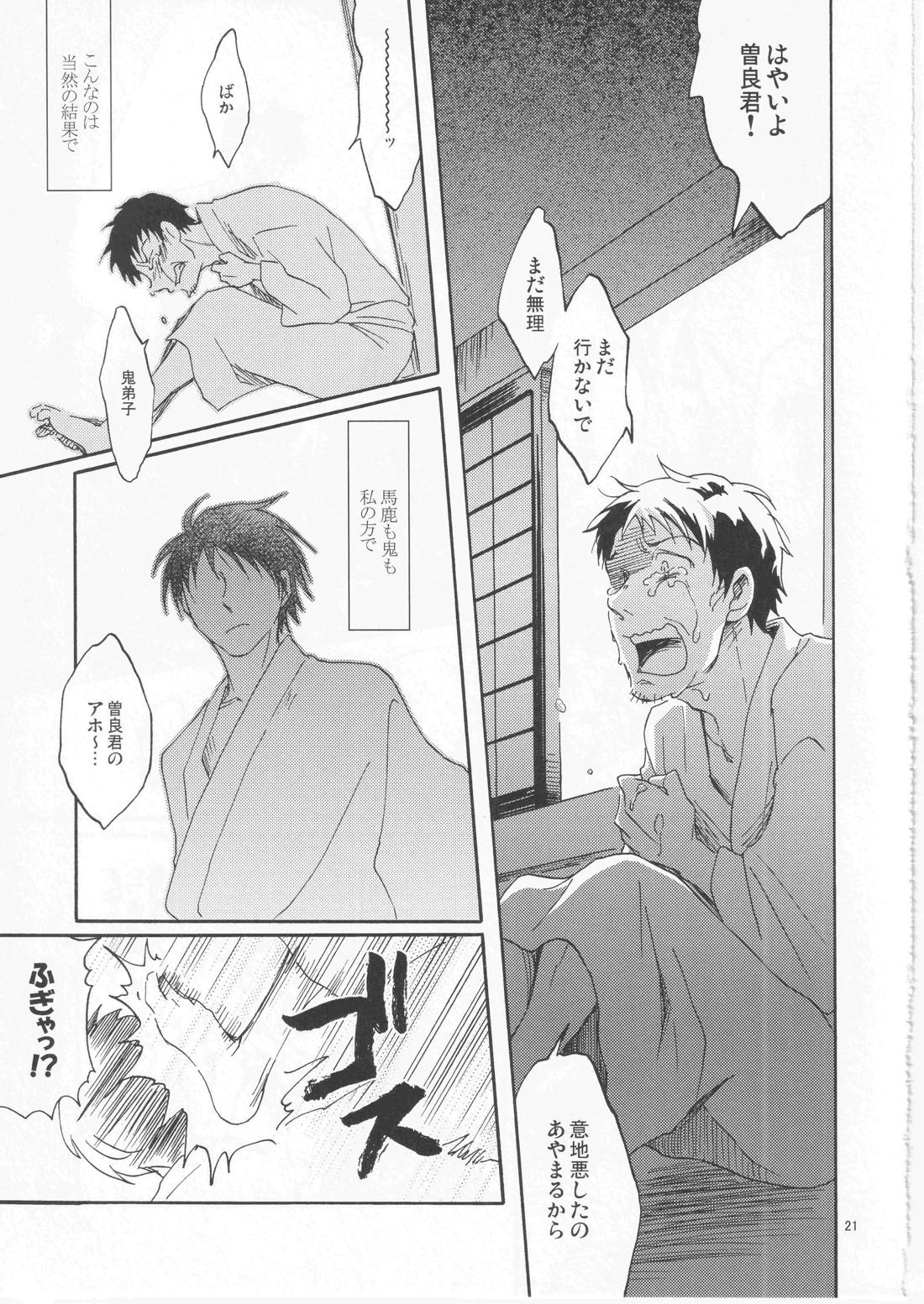 日暮らしの恋 21ページ