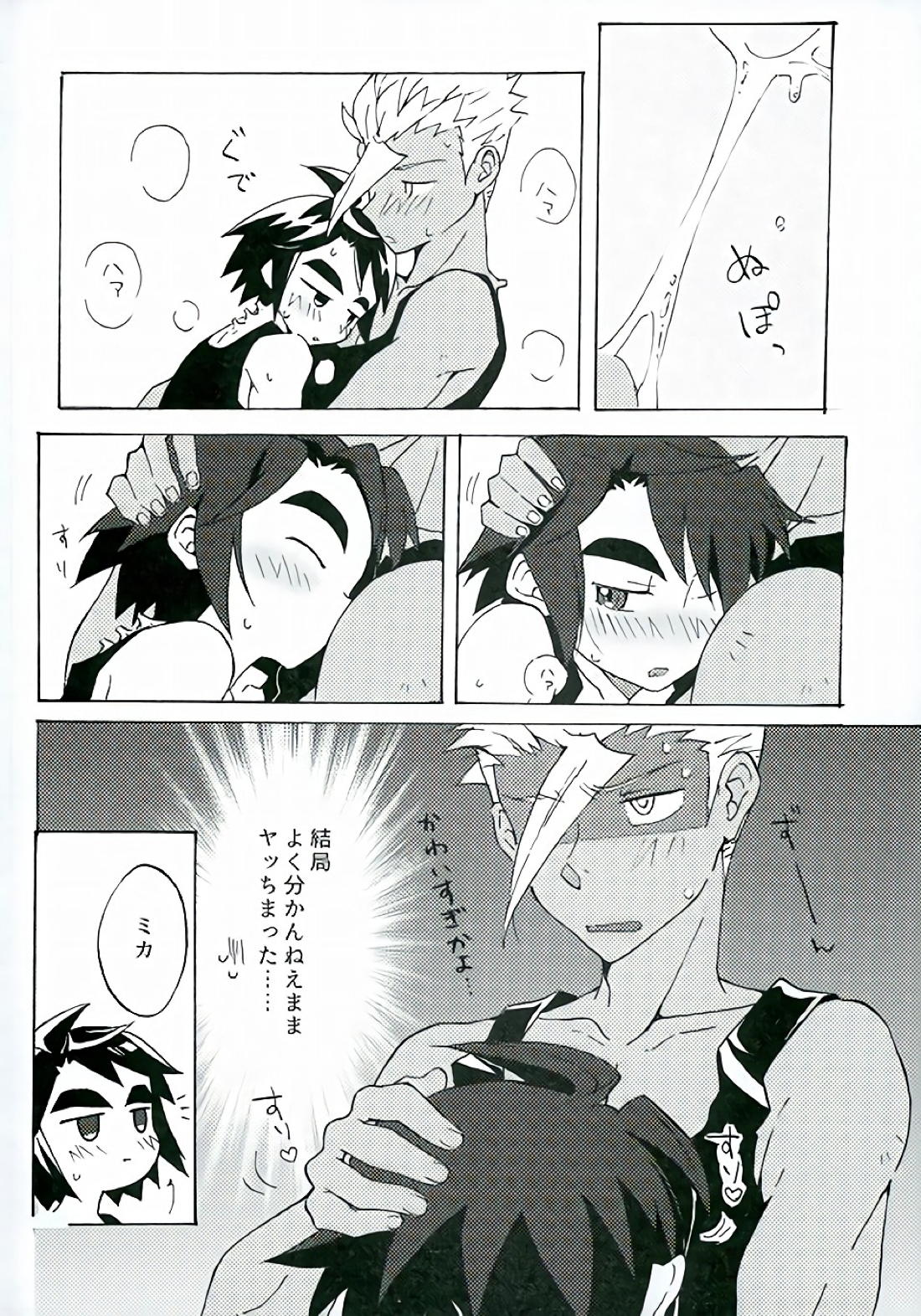 なんかコレ治らないんだよね 14ページ