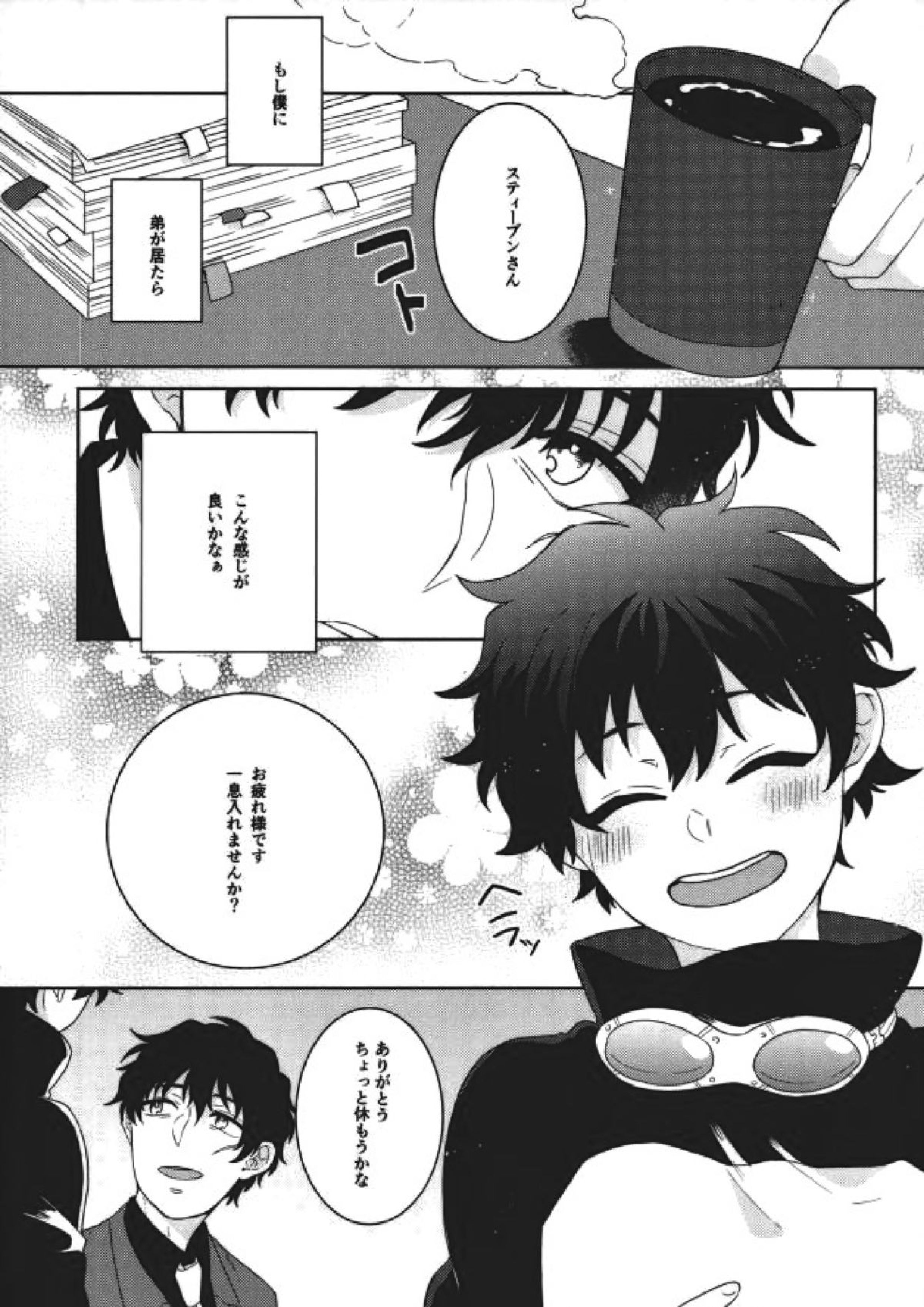 らぶみーてんだー！ 4ページ