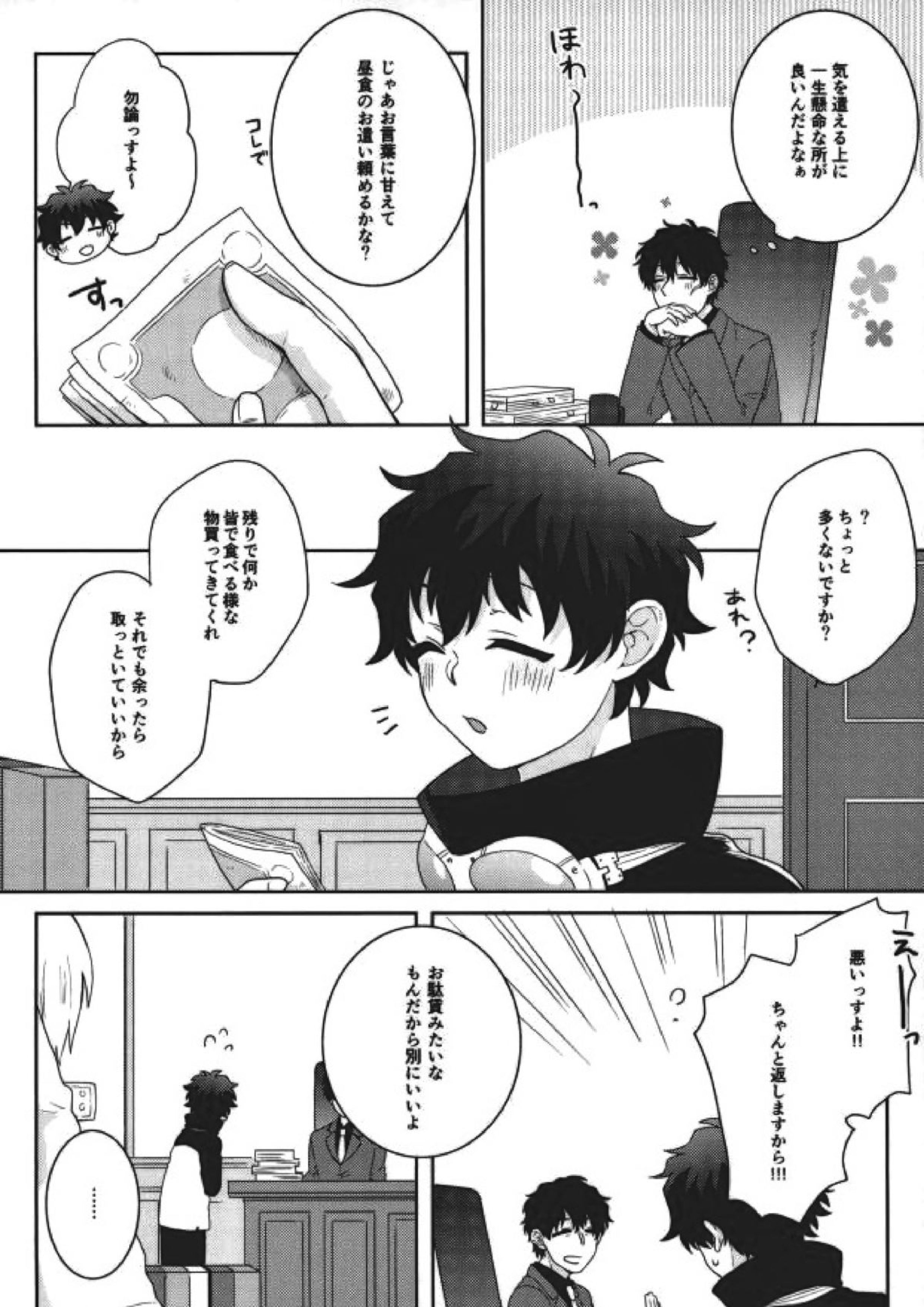 らぶみーてんだー！ 7ページ