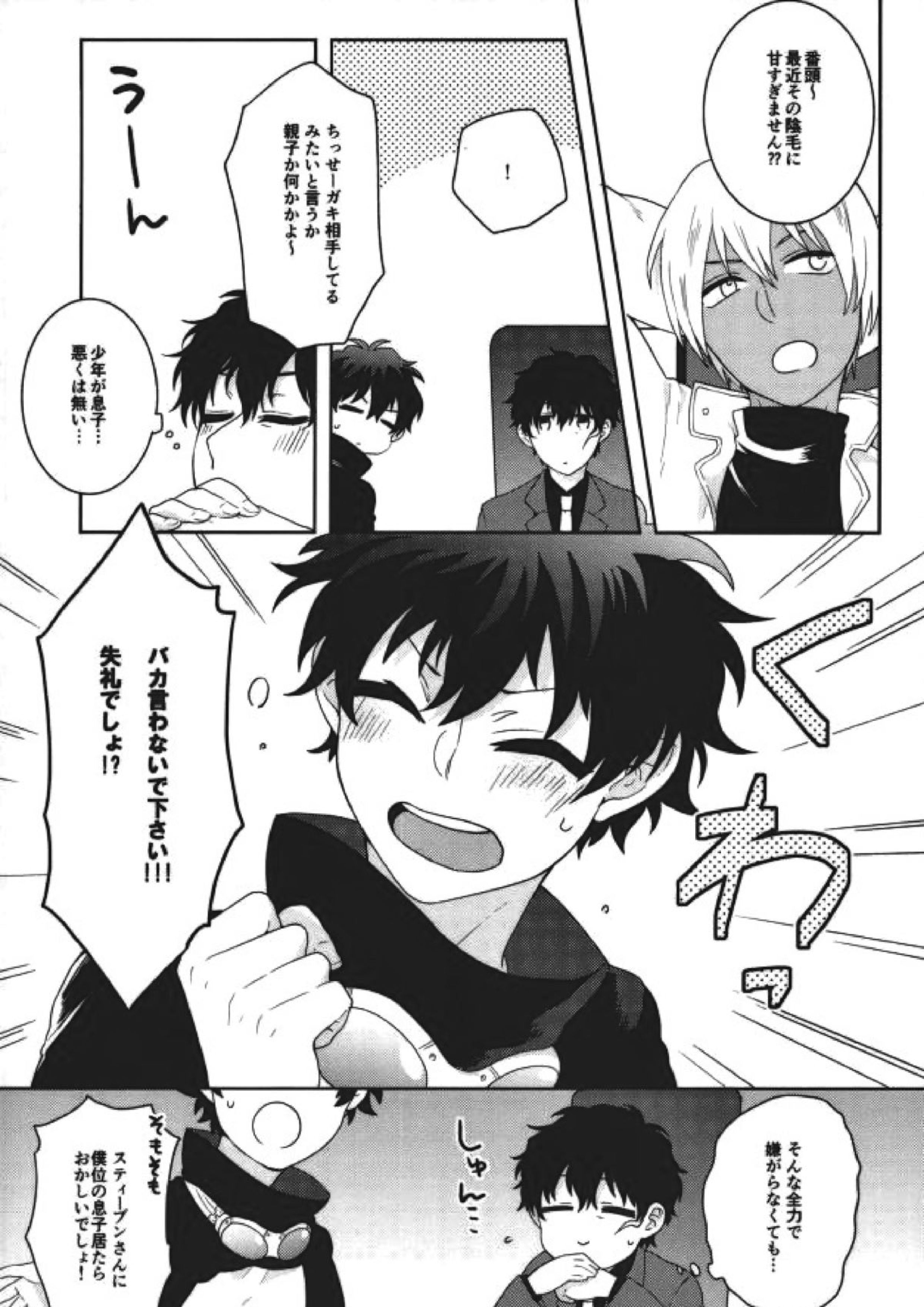 らぶみーてんだー！ 8ページ