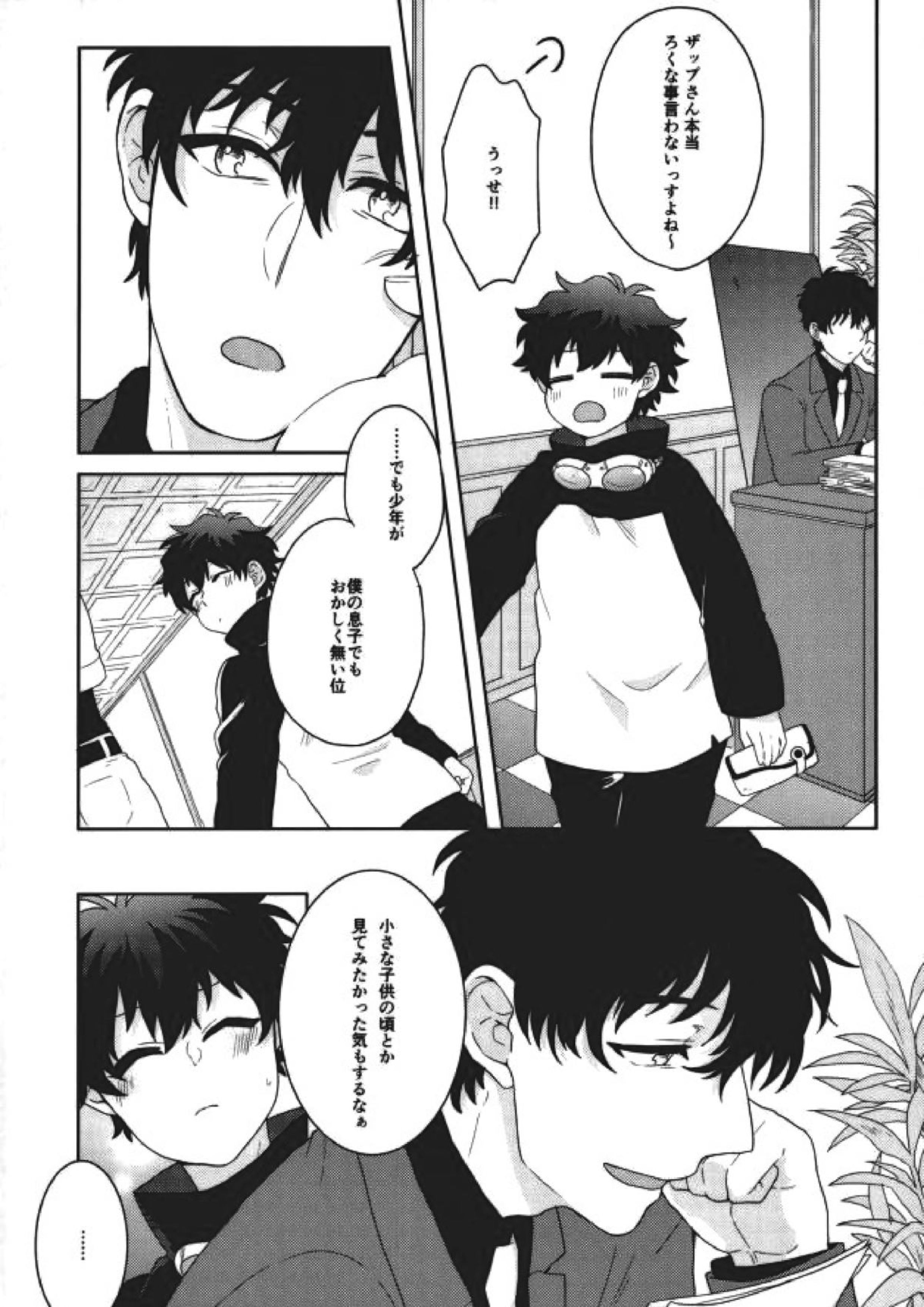 らぶみーてんだー！ 10ページ