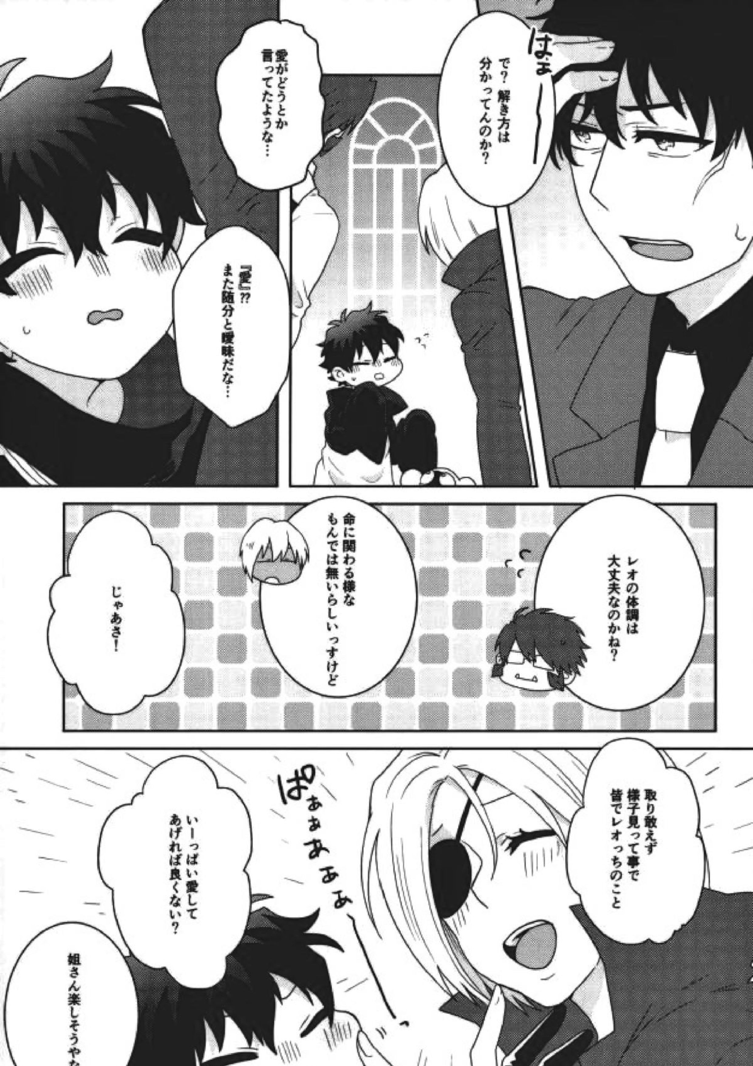 らぶみーてんだー！ 12ページ