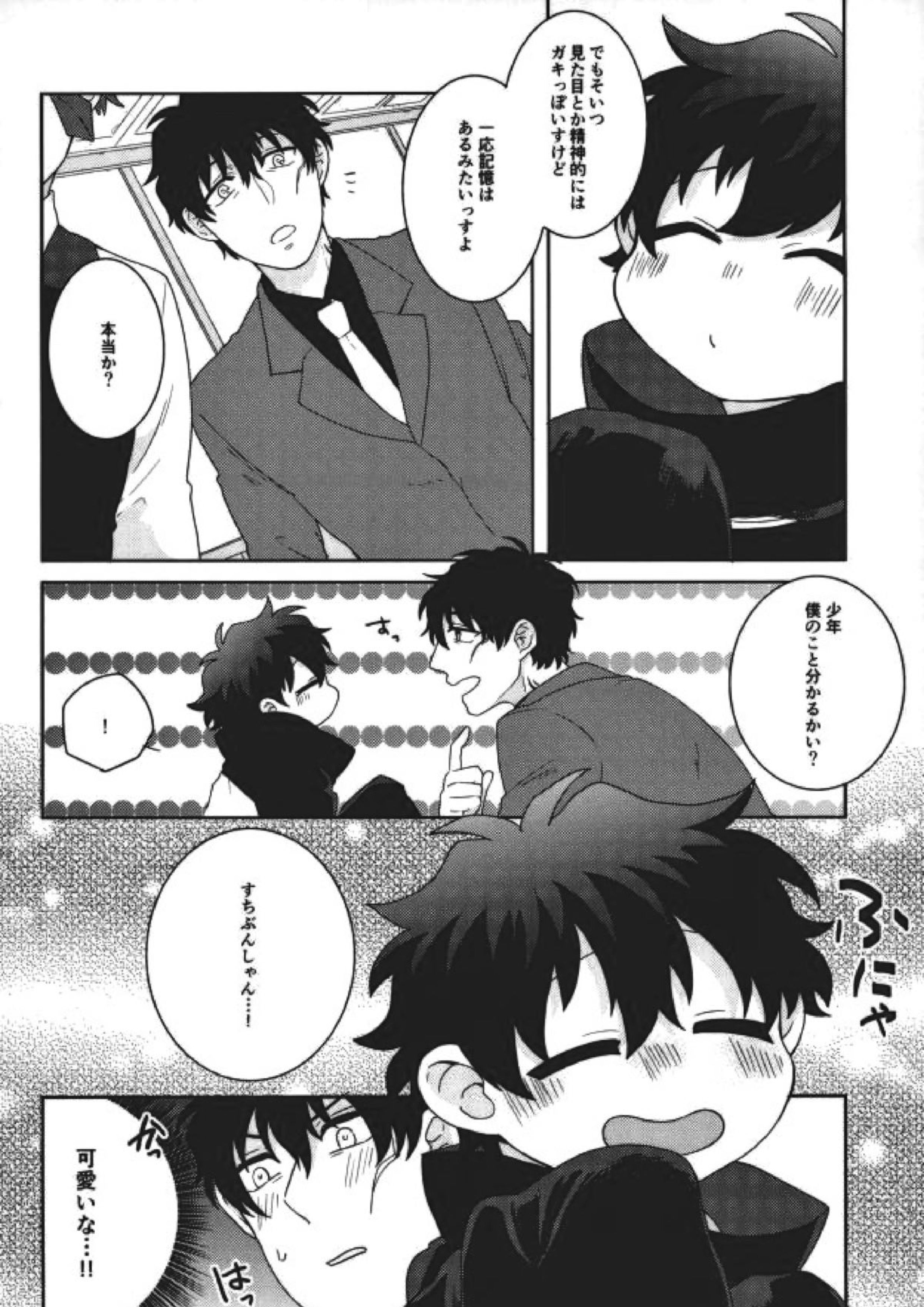 らぶみーてんだー！ 13ページ
