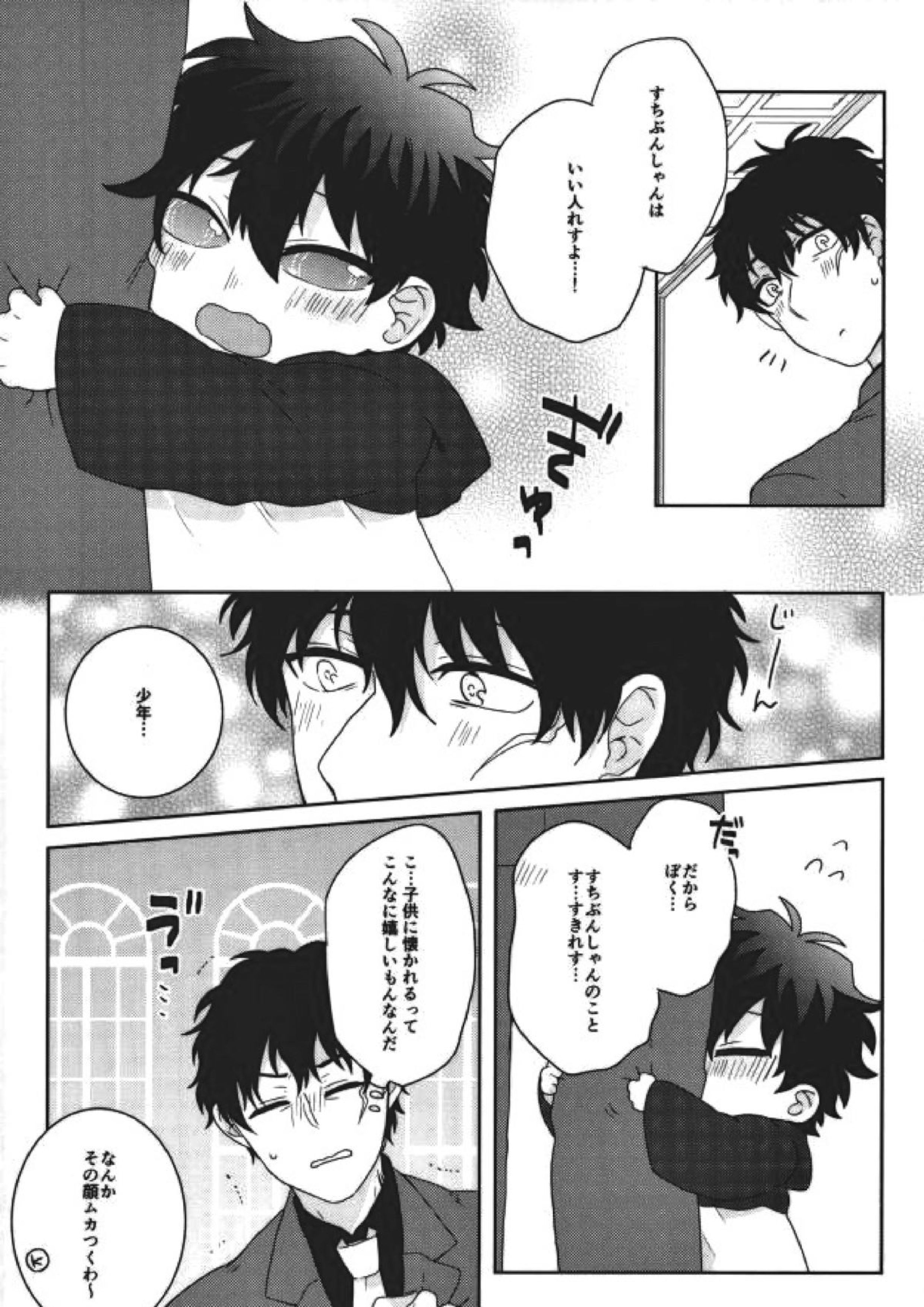 らぶみーてんだー！ 16ページ