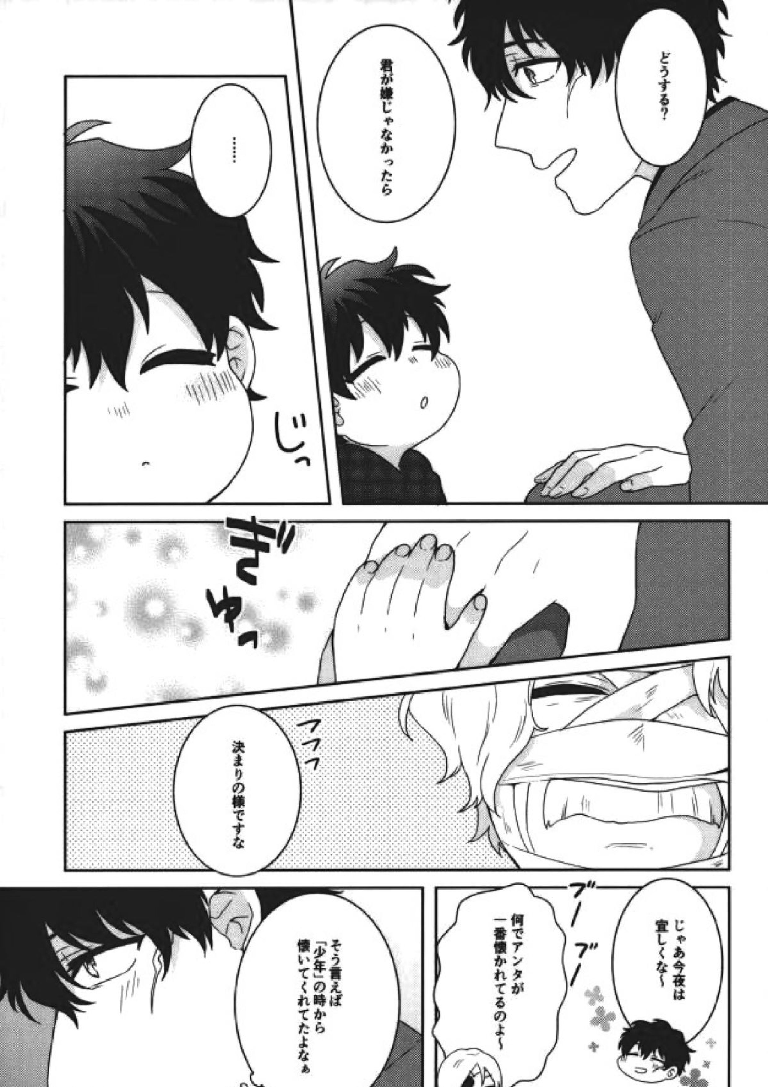 らぶみーてんだー！ 18ページ