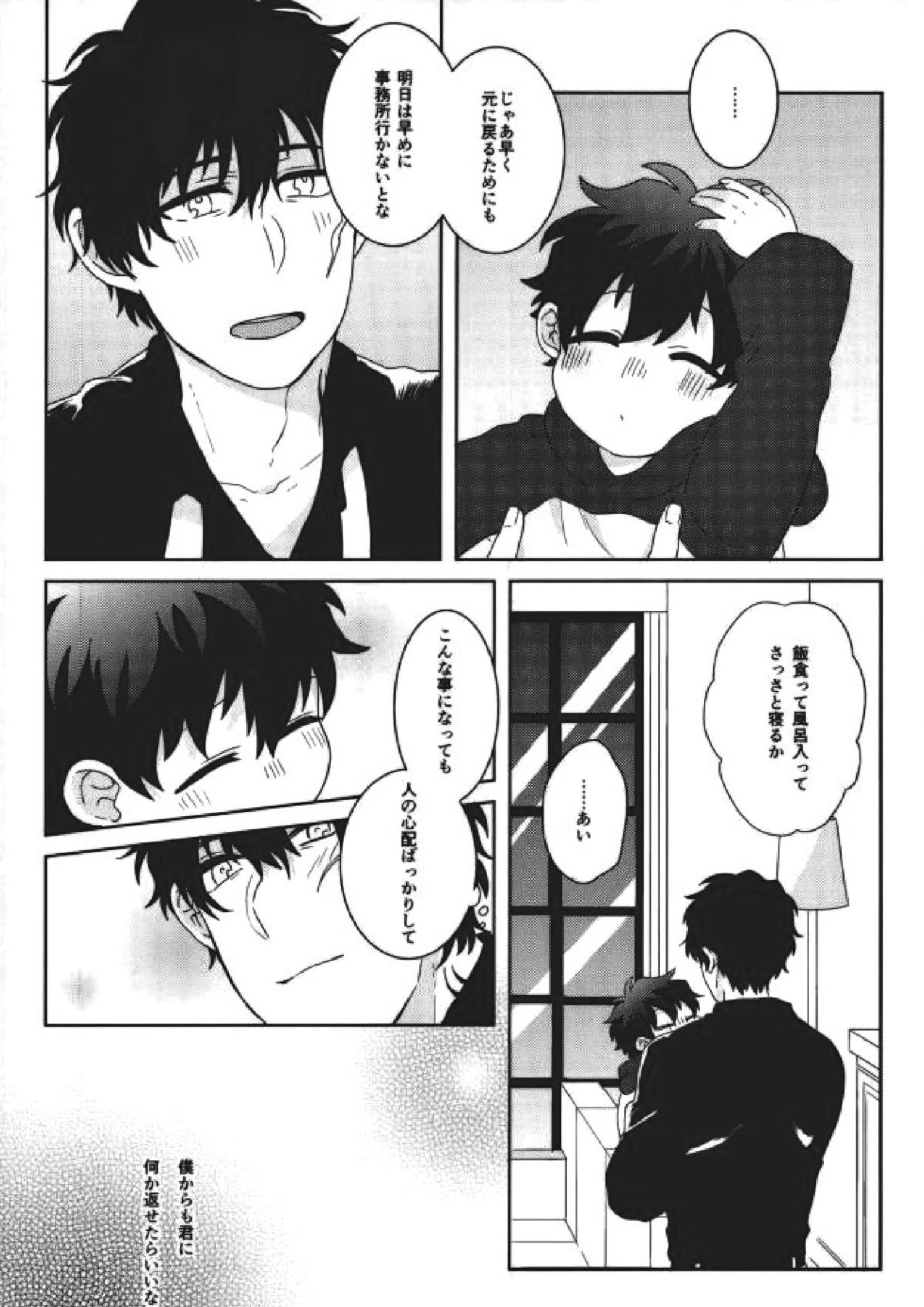 らぶみーてんだー！ 22ページ