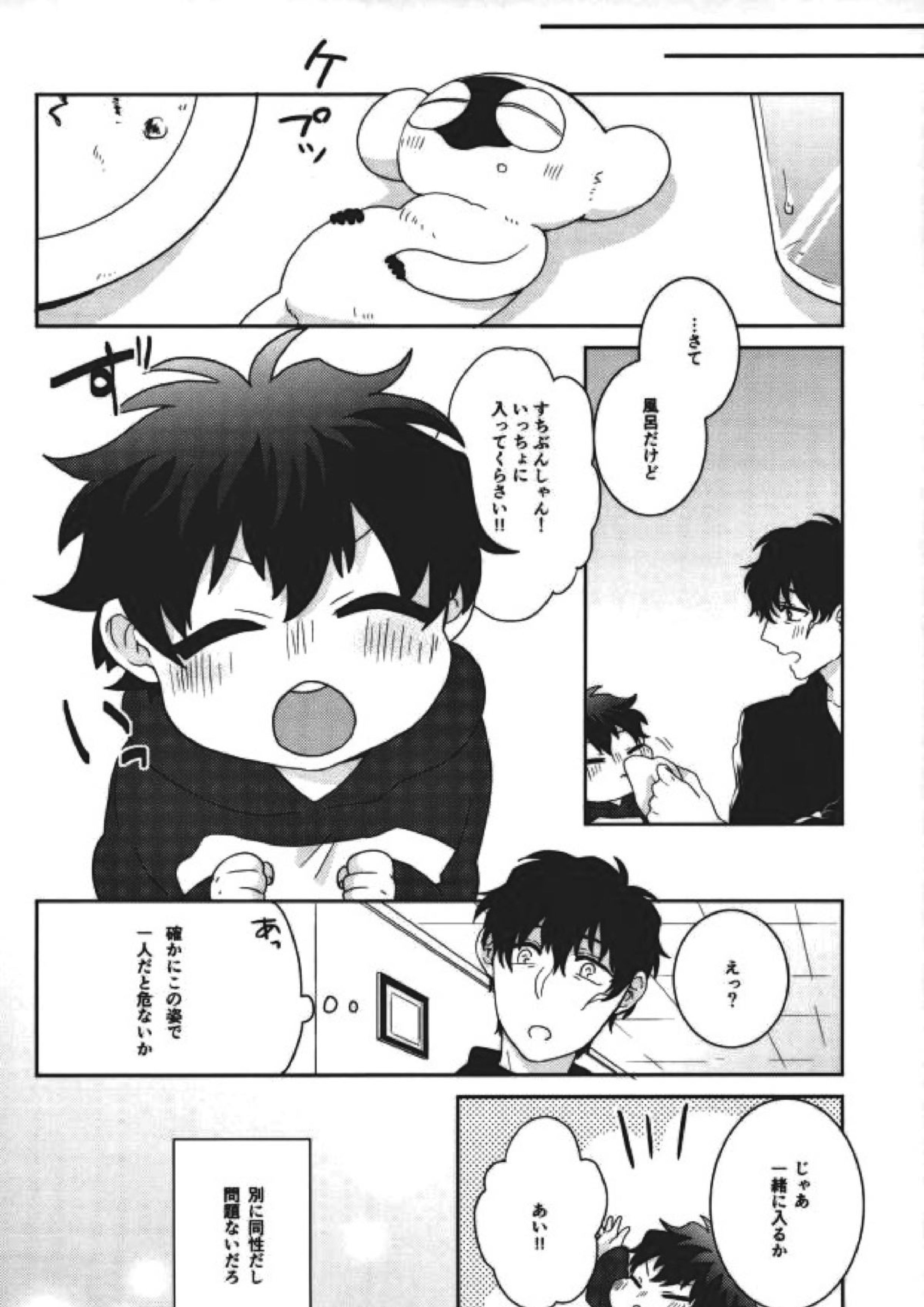 らぶみーてんだー！ 23ページ