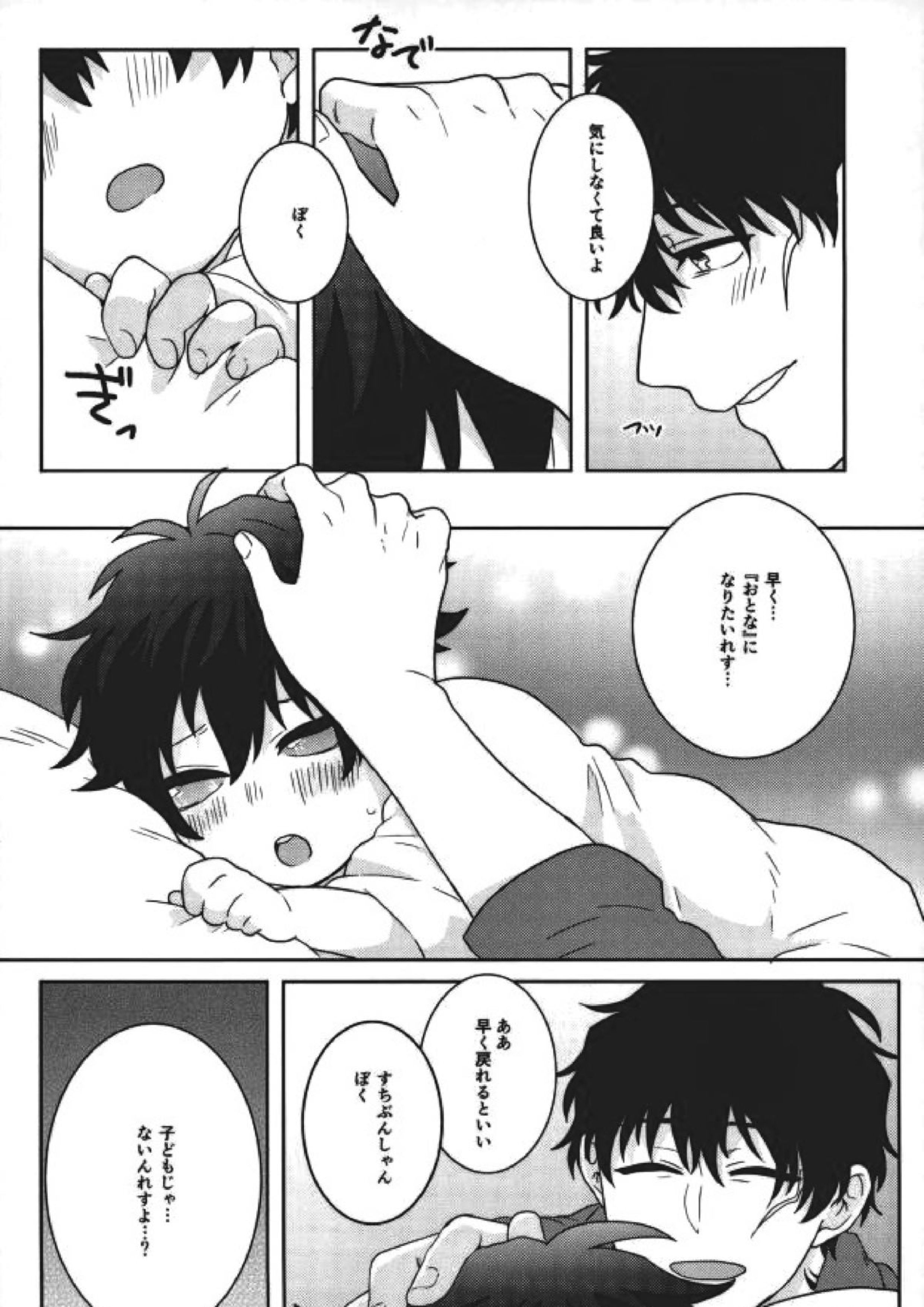 らぶみーてんだー！ 29ページ
