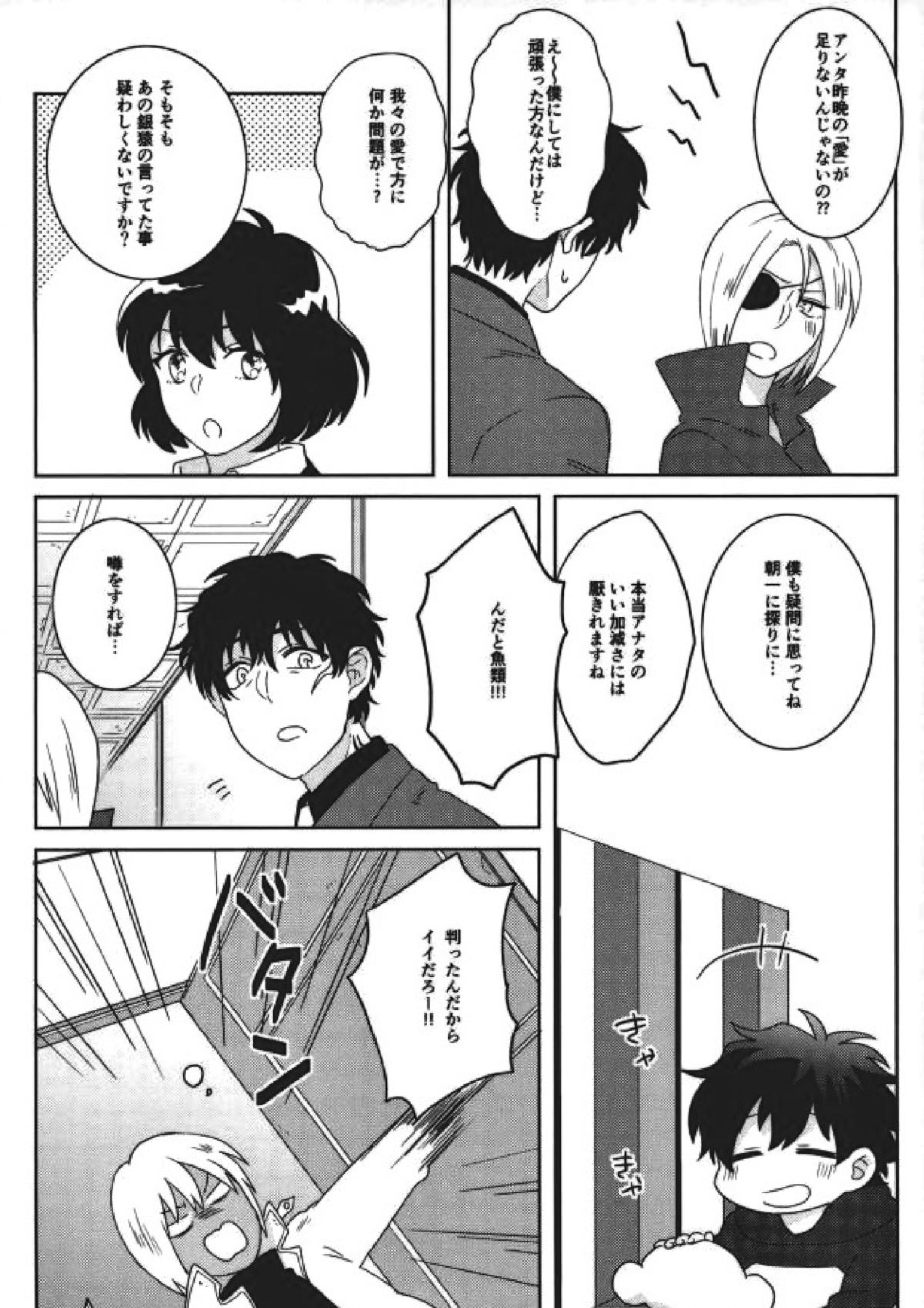 らぶみーてんだー！ 31ページ