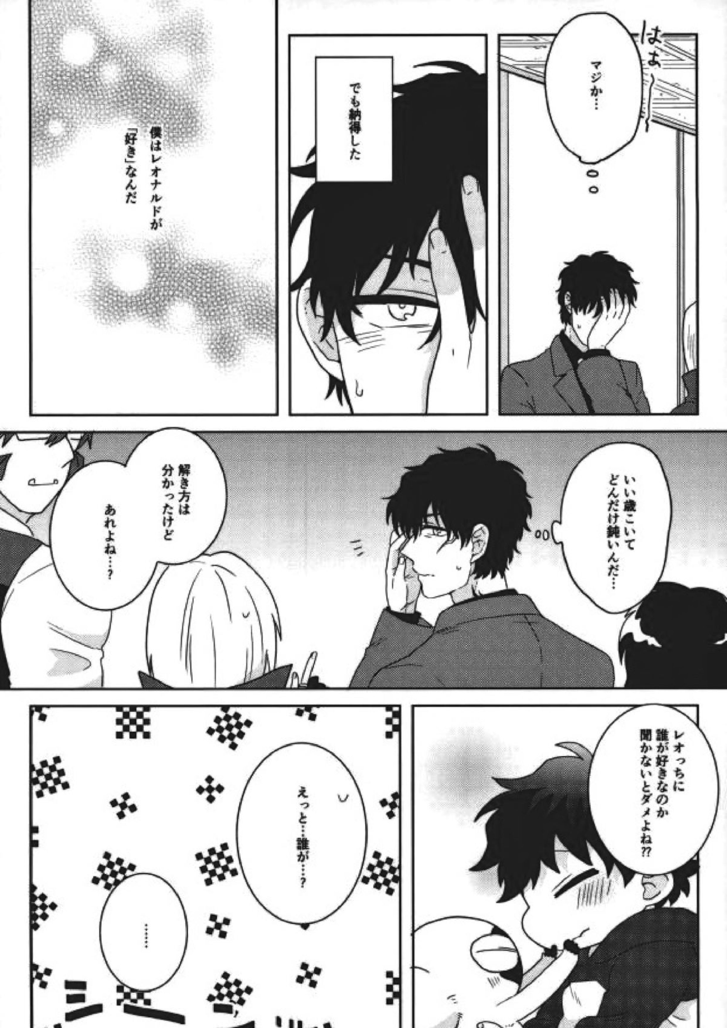 らぶみーてんだー！ 35ページ