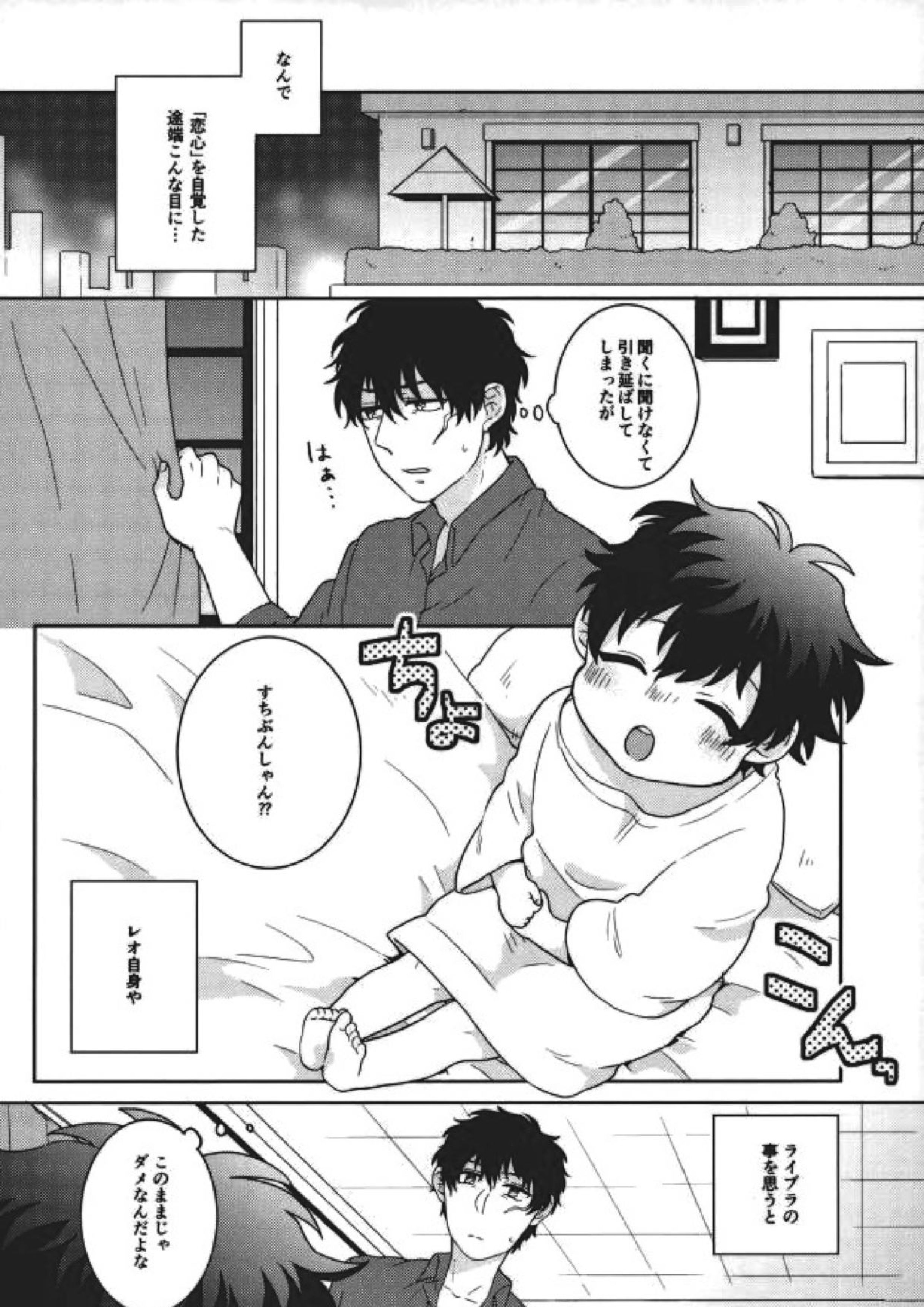 らぶみーてんだー！ 37ページ
