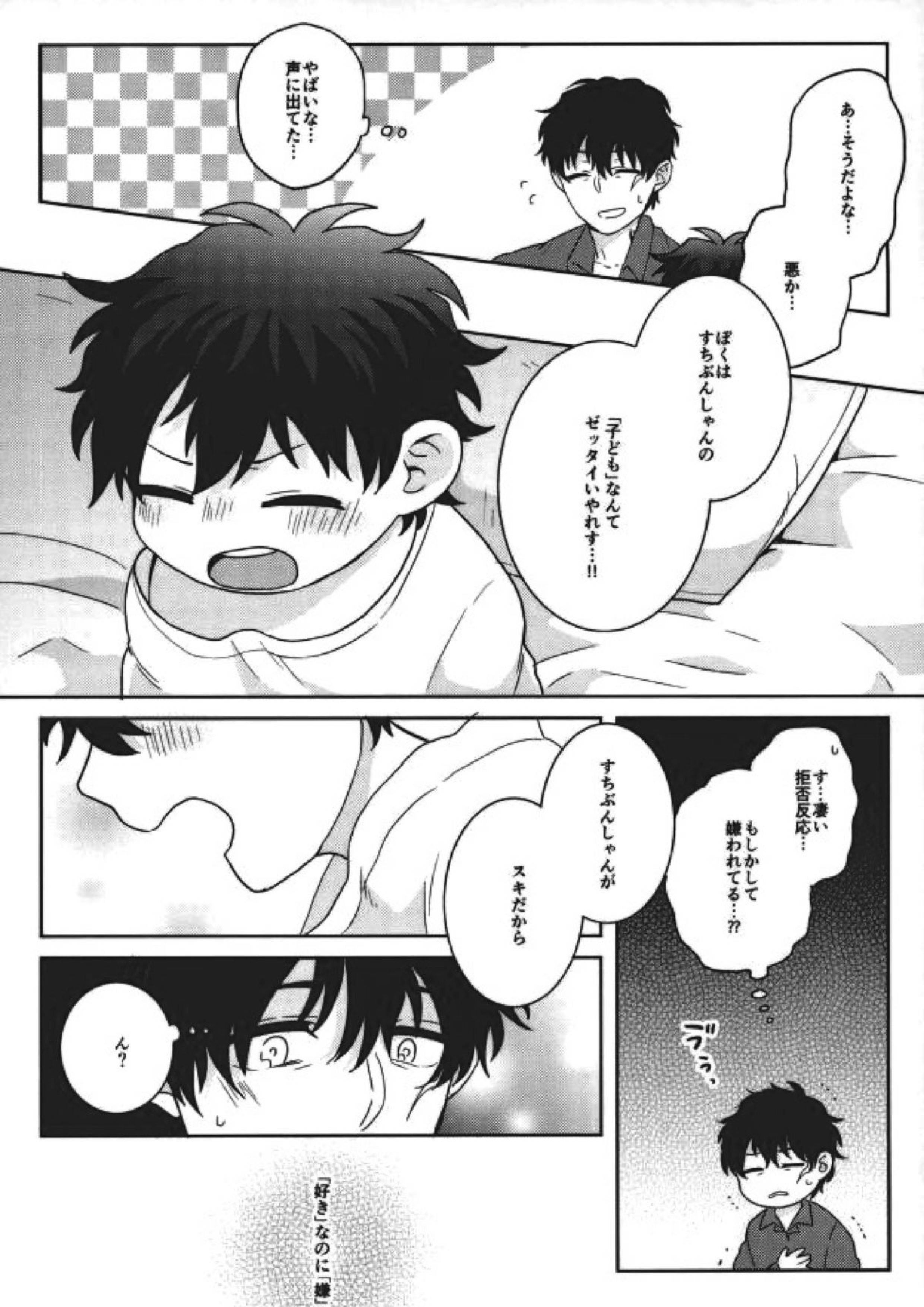 らぶみーてんだー！ 39ページ