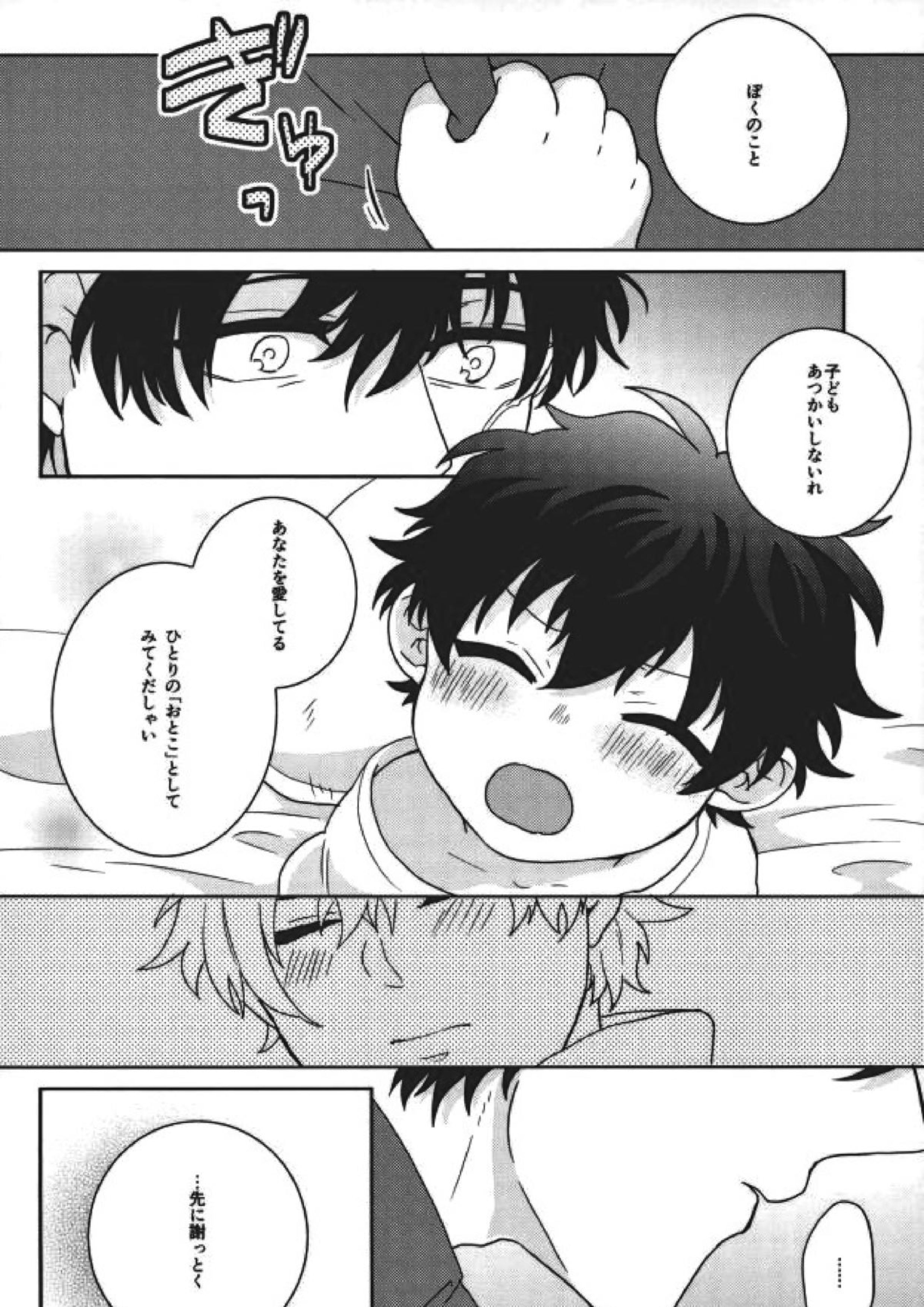 らぶみーてんだー！ 41ページ
