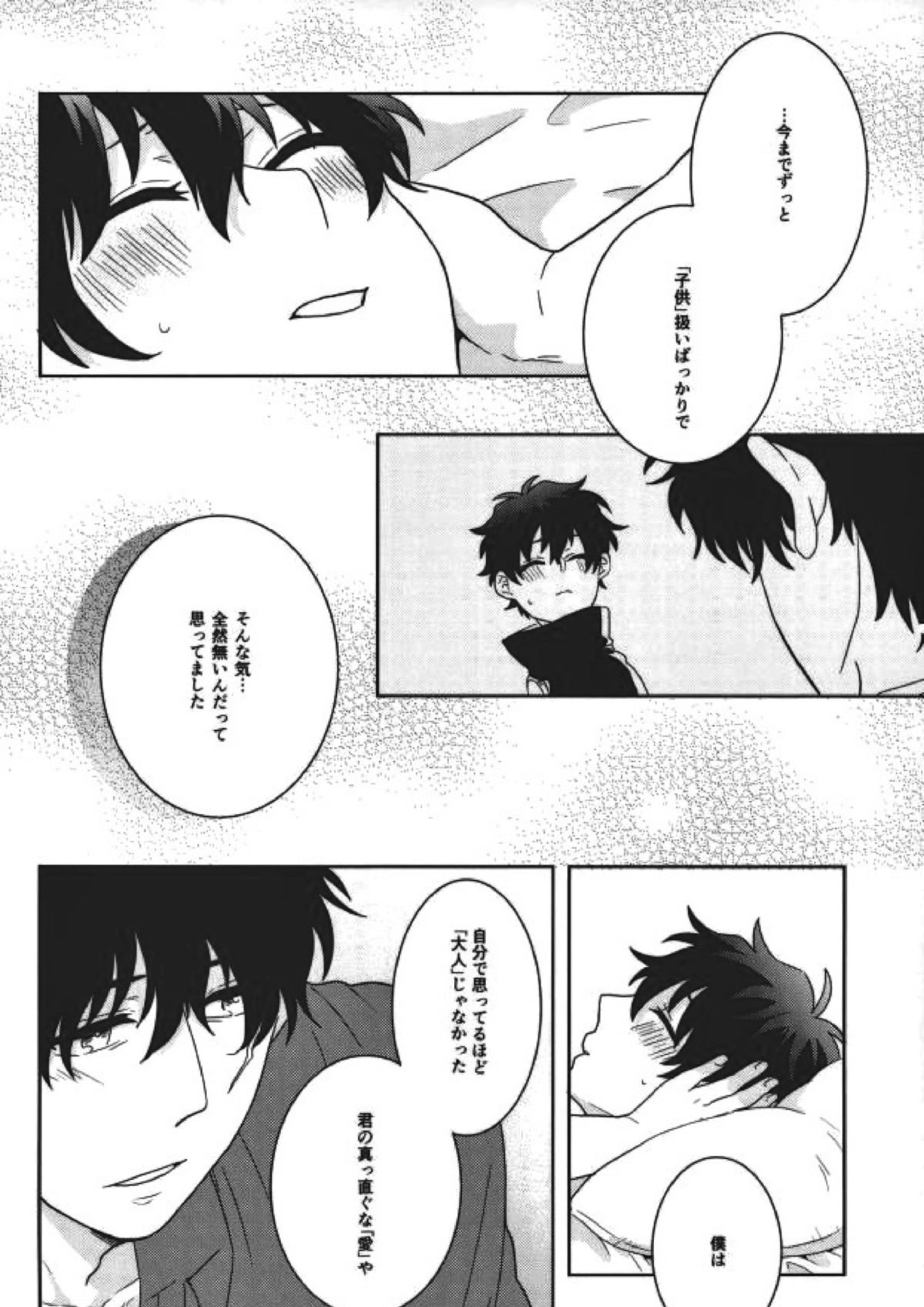 らぶみーてんだー！ 45ページ