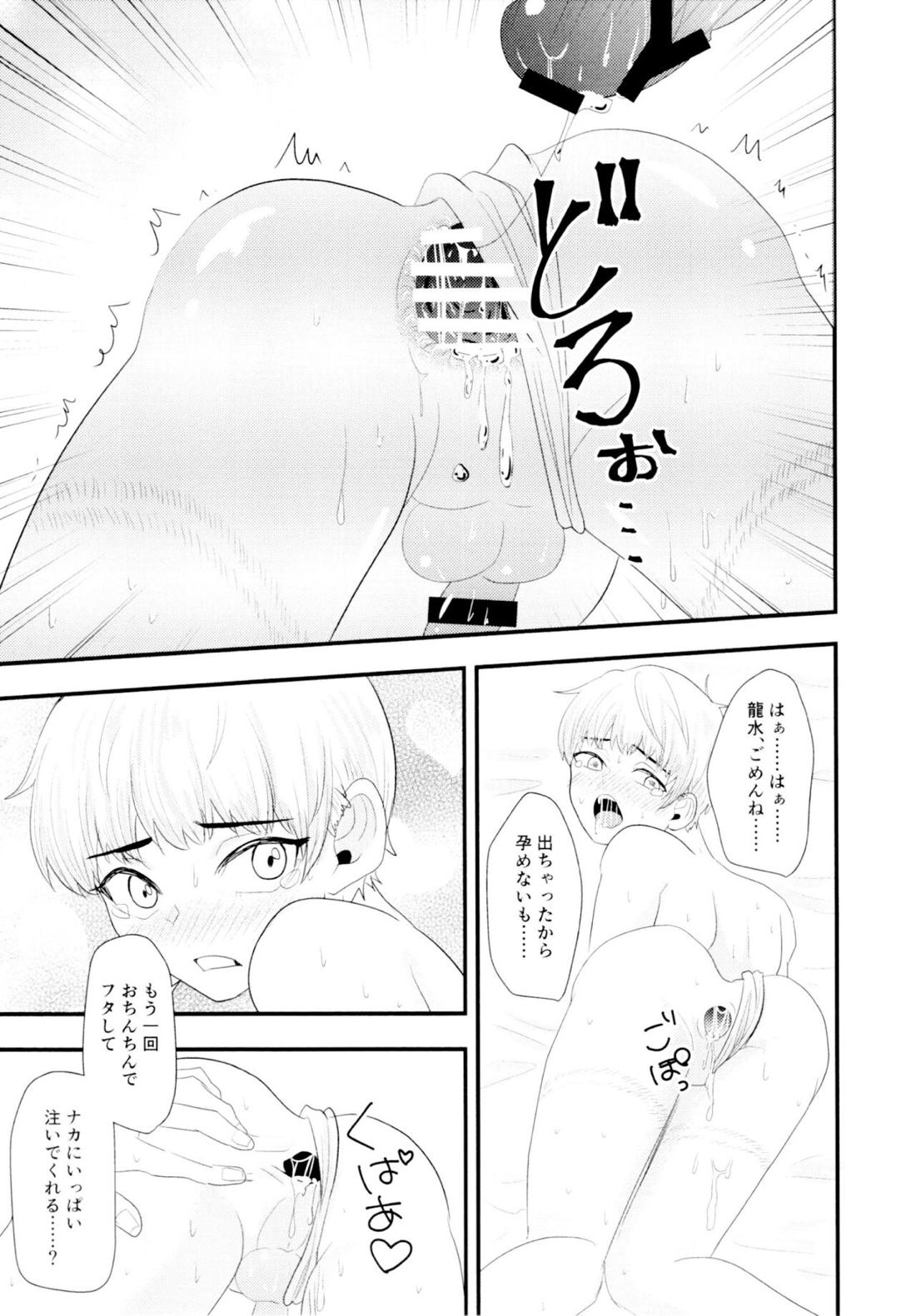 ツユだく白抜き性癖増し増しで！ 24ページ