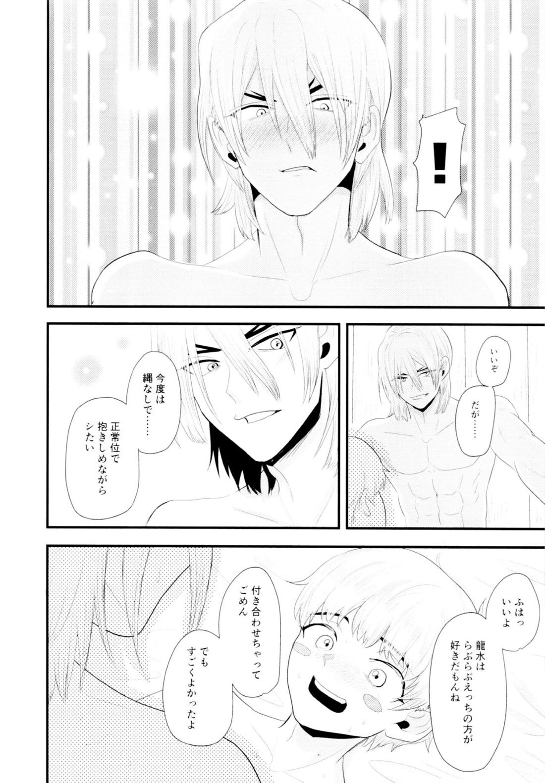 ツユだく白抜き性癖増し増しで！ 25ページ