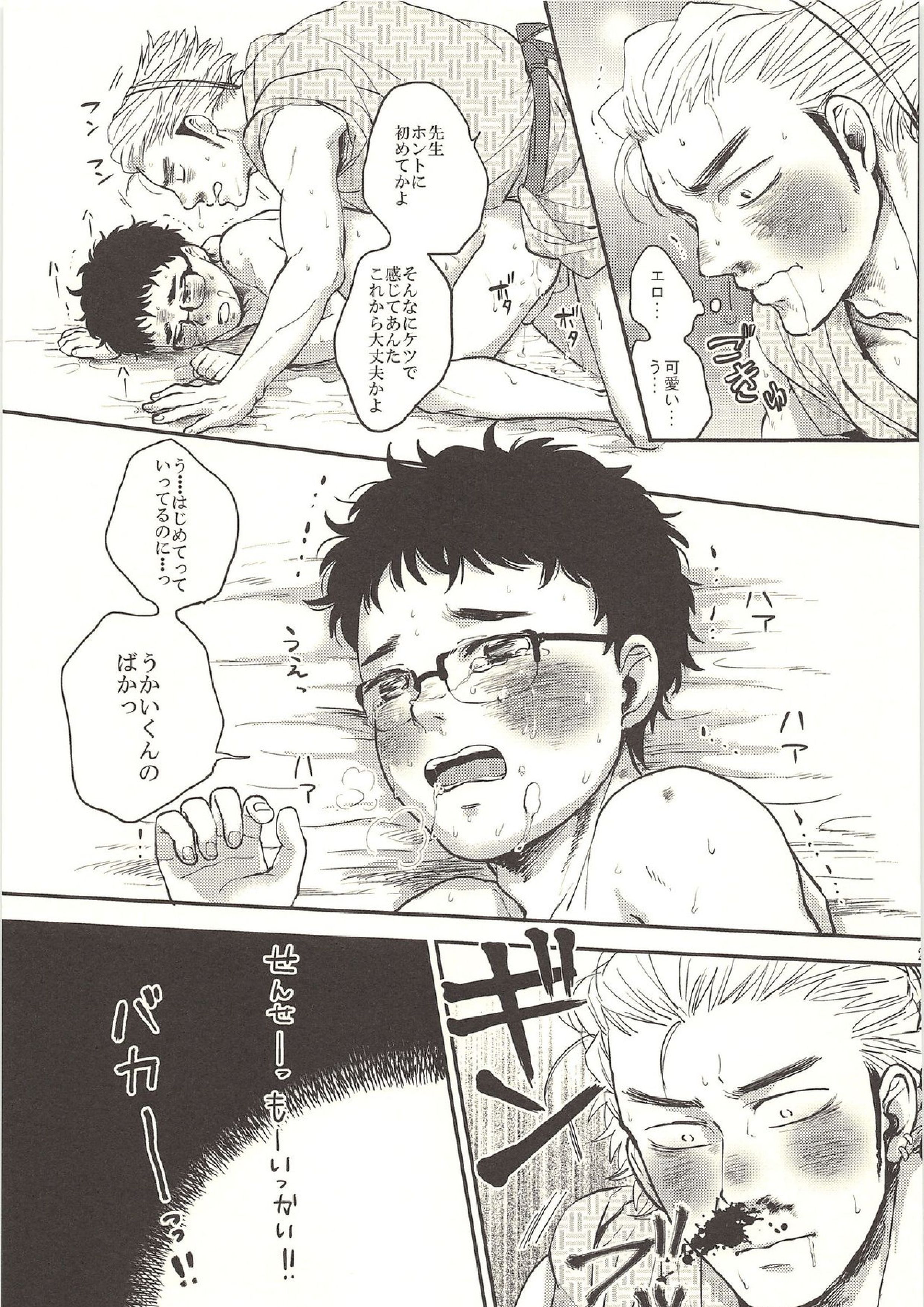 先生のお仕事 24ページ