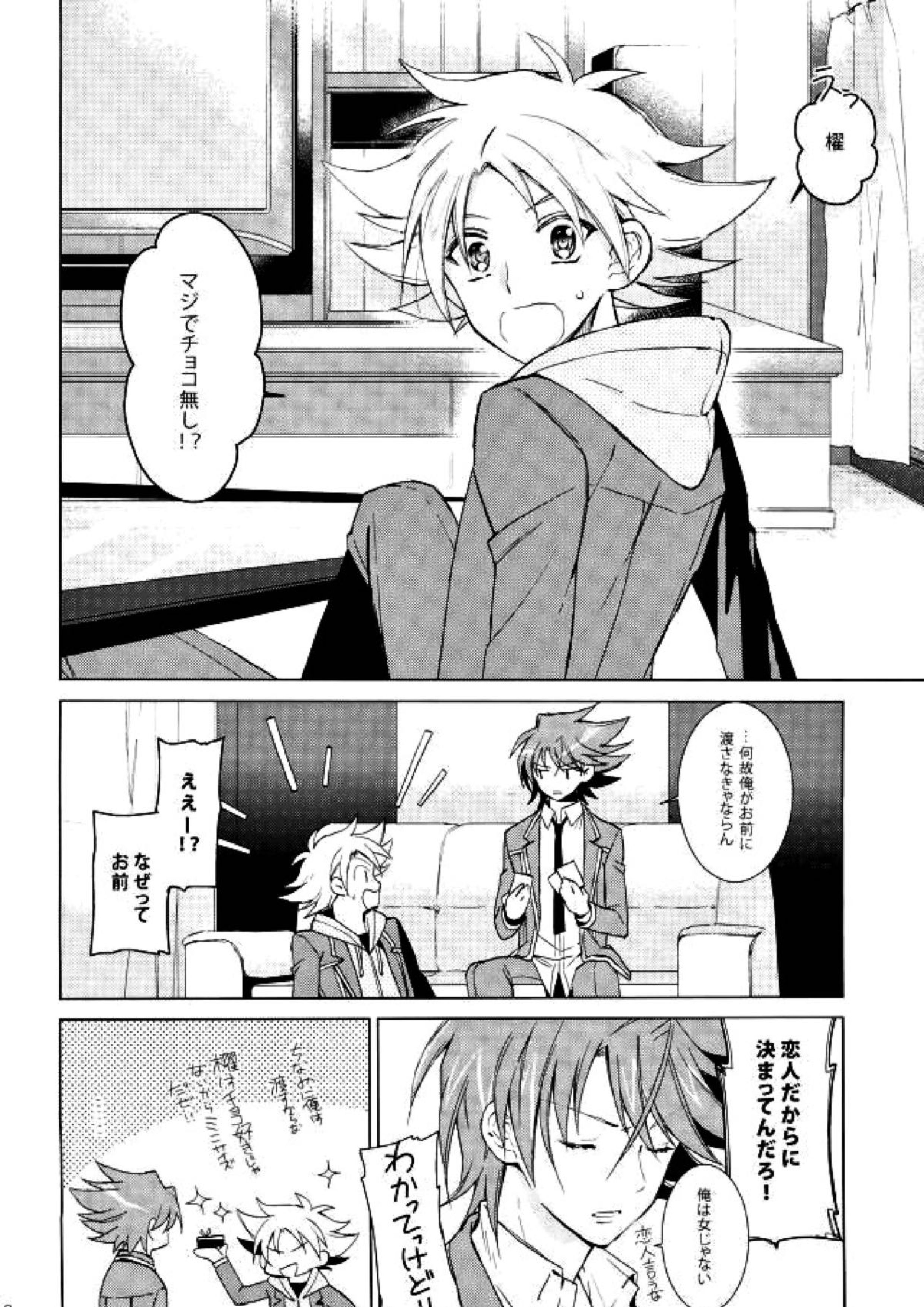 チョコチョコオサケ 2ページ