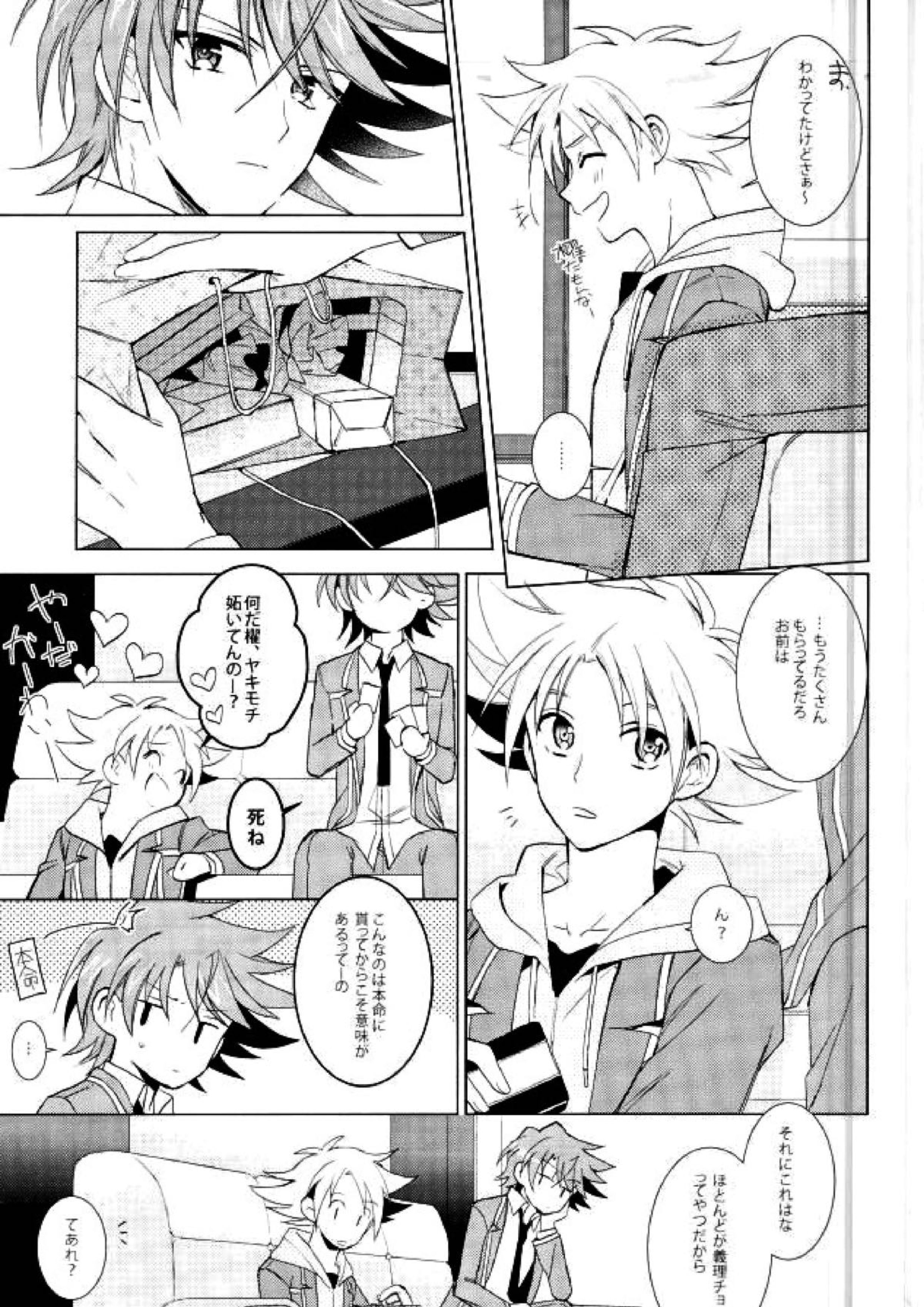 チョコチョコオサケ 3ページ