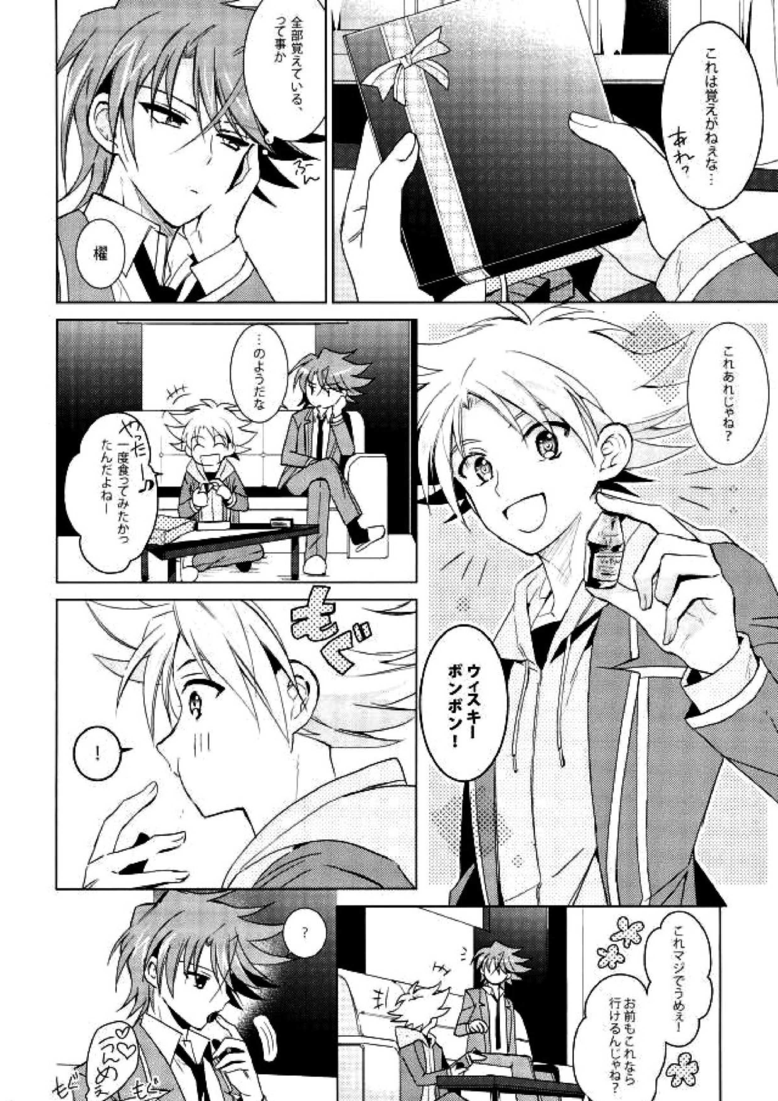 チョコチョコオサケ 4ページ