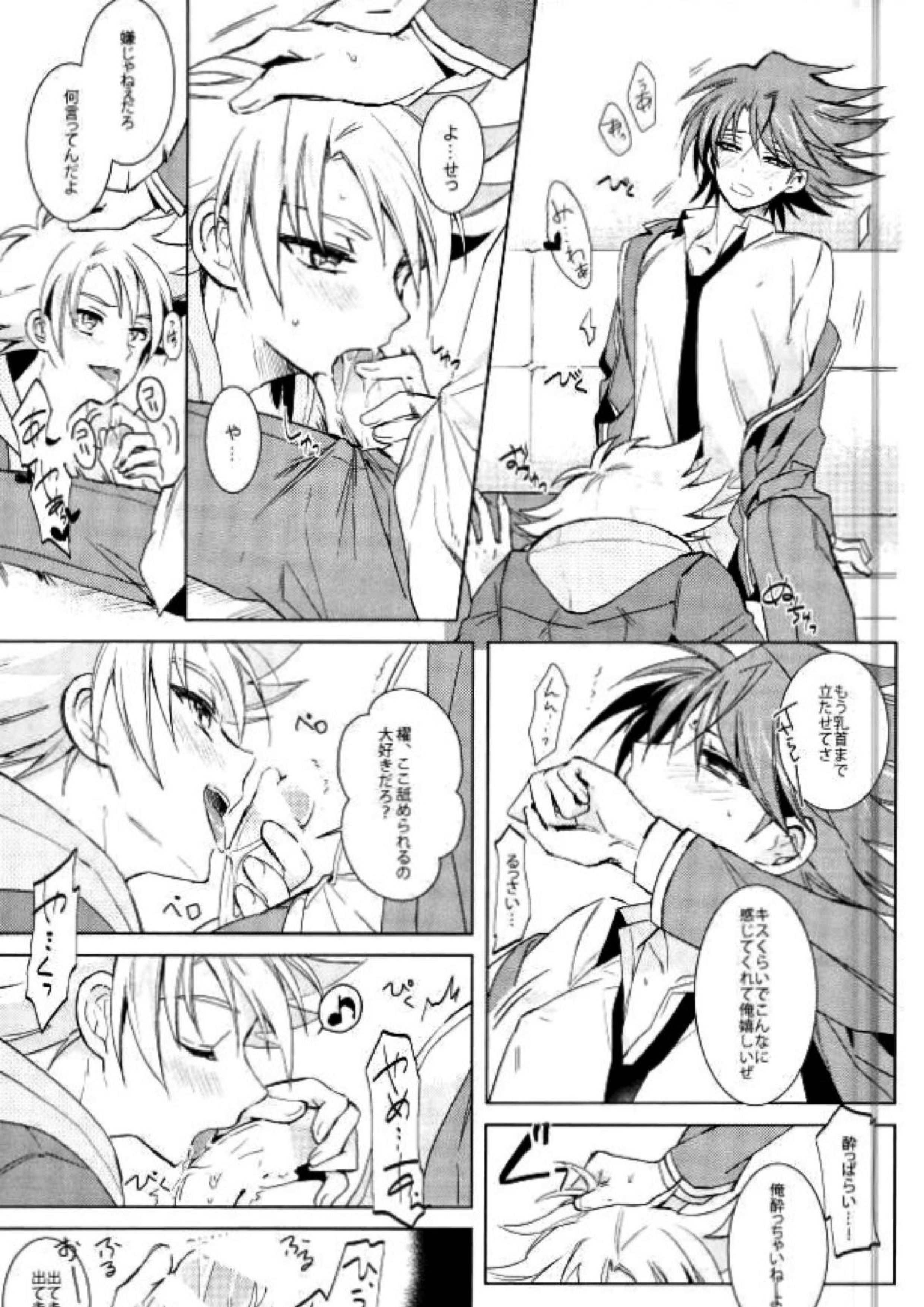 チョコチョコオサケ 9ページ