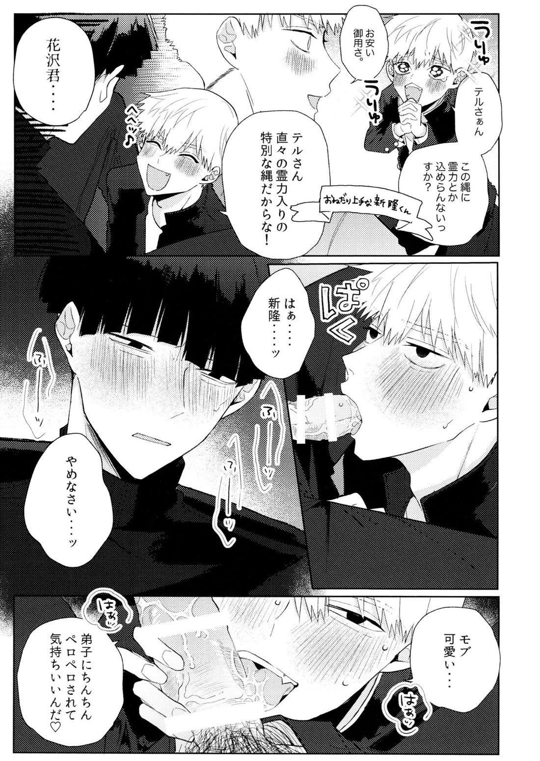 よく分からないからもう一回言ってもらっていい？ 8ページ