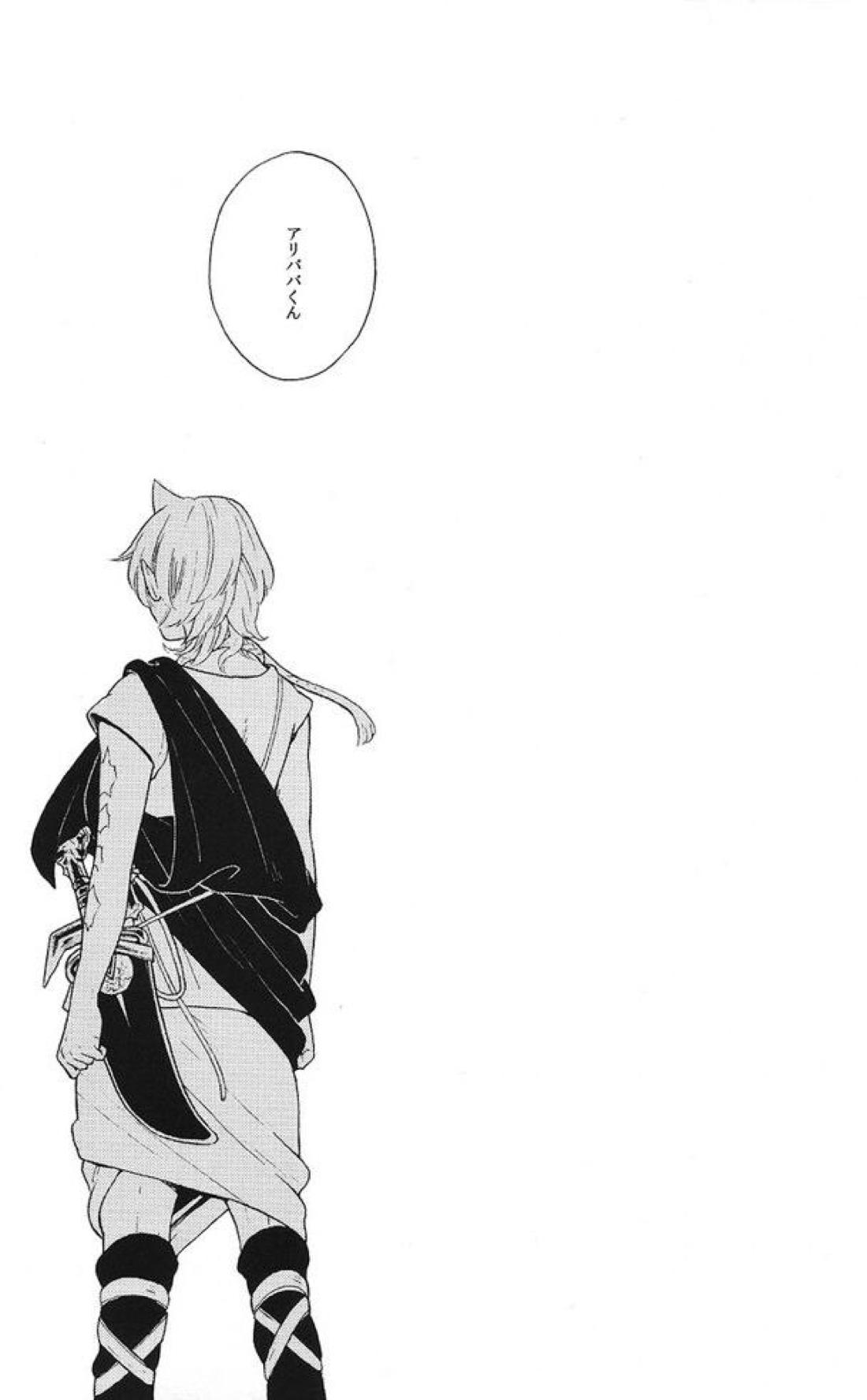 俺のシンドバッドさんがこんなにかわいいわけがない 3ページ