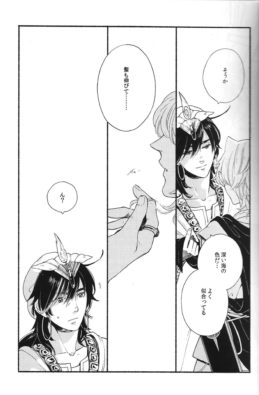 俺のシンドバッドさんがこんなにかわいいわけがない 6ページ
