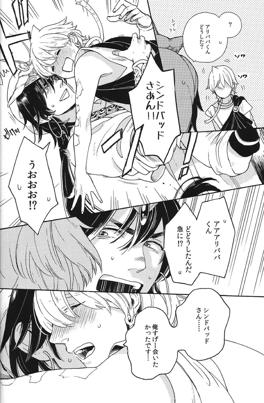 俺のシンドバッドさんがこんなにかわいいわけがない 7ページ