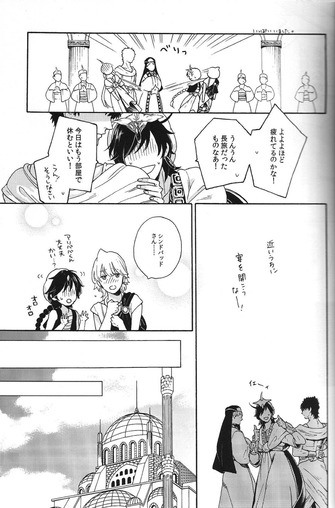 俺のシンドバッドさんがこんなにかわいいわけがない 8ページ