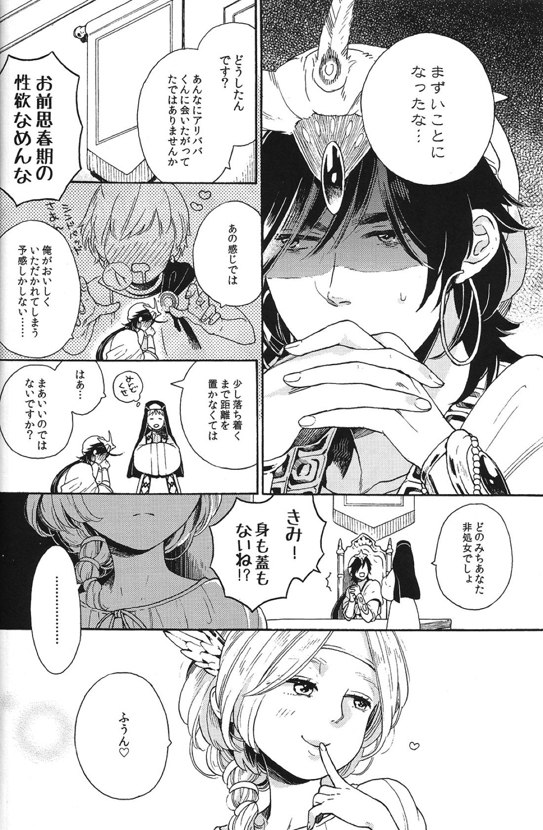 俺のシンドバッドさんがこんなにかわいいわけがない 9ページ