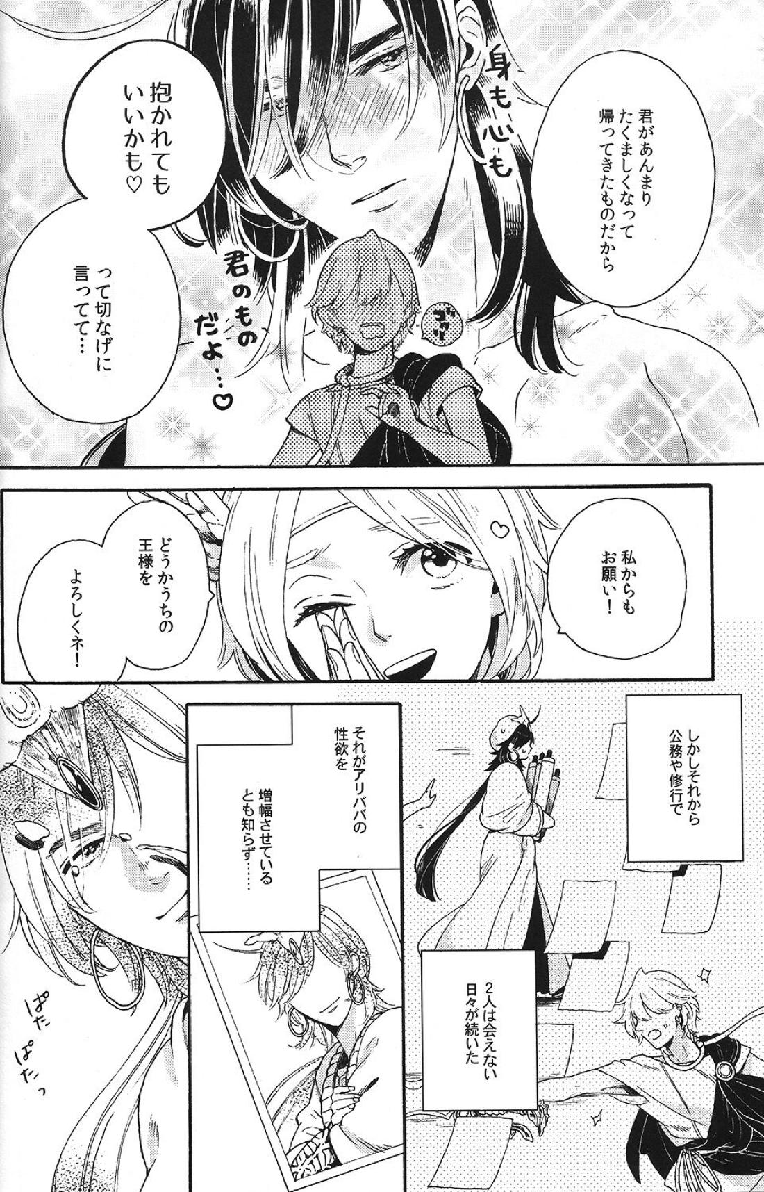 俺のシンドバッドさんがこんなにかわいいわけがない 11ページ