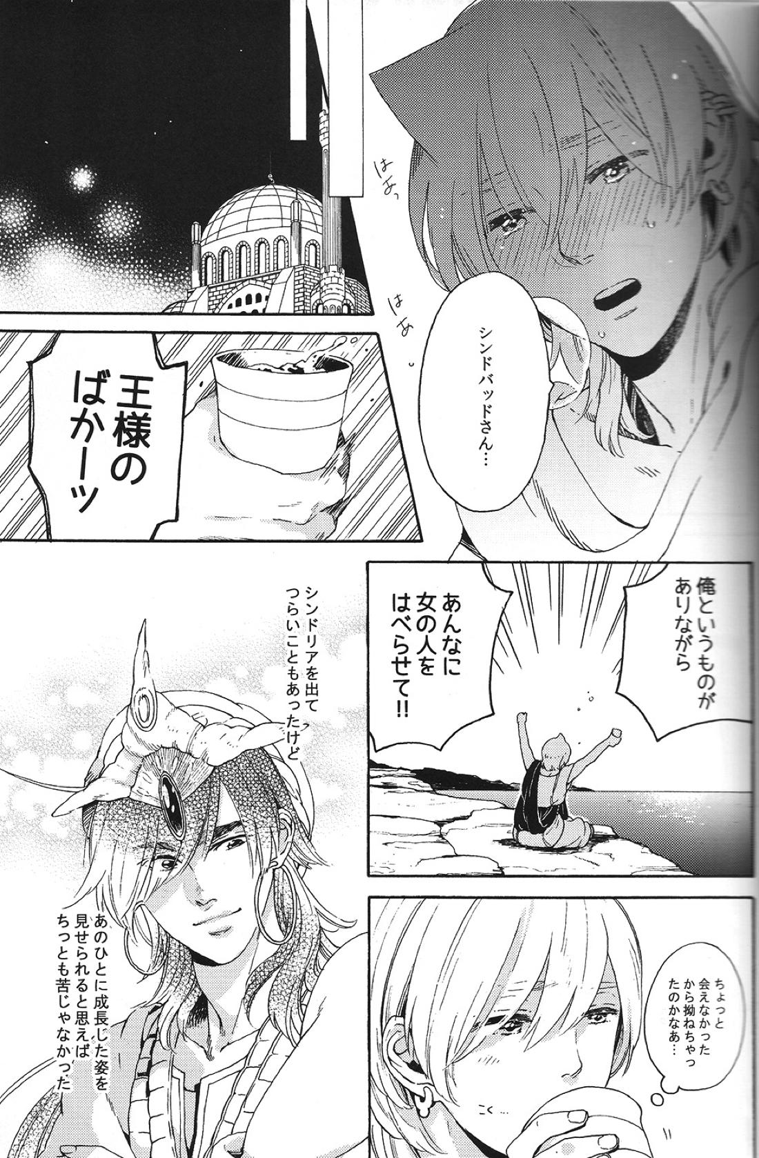 俺のシンドバッドさんがこんなにかわいいわけがない 12ページ