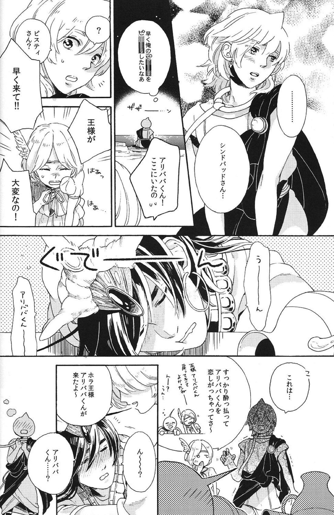 俺のシンドバッドさんがこんなにかわいいわけがない 13ページ