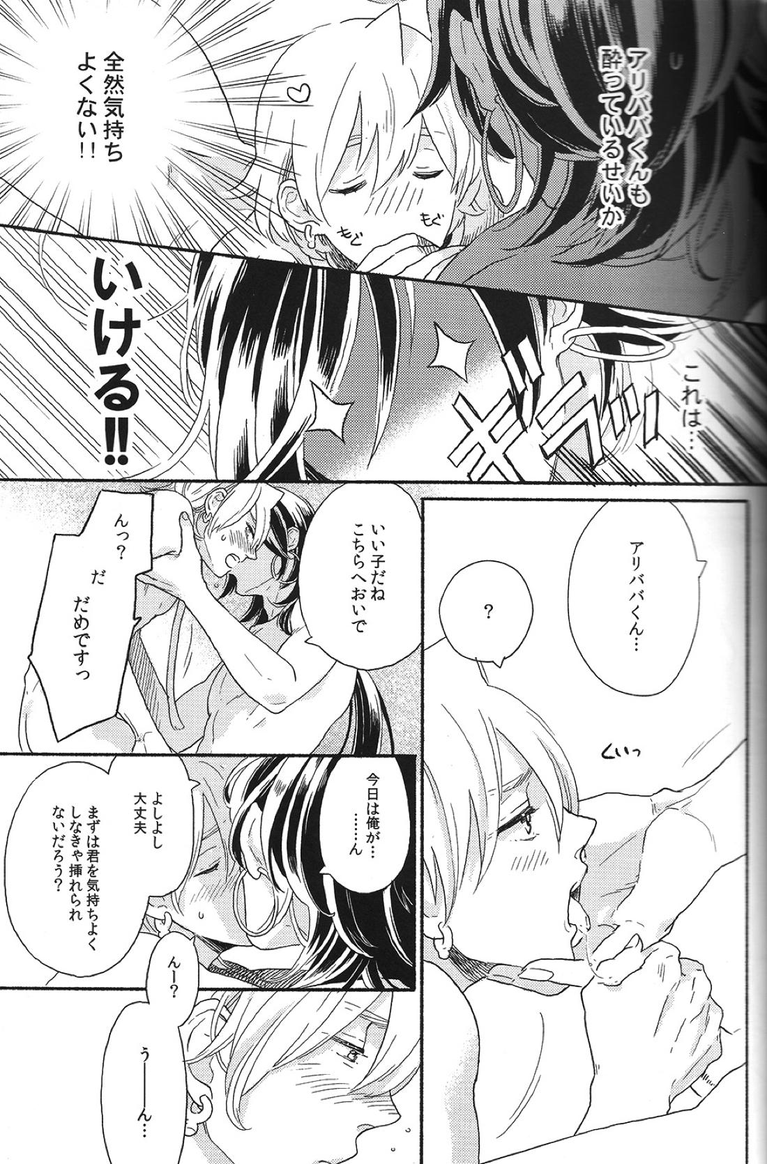 俺のシンドバッドさんがこんなにかわいいわけがない 18ページ