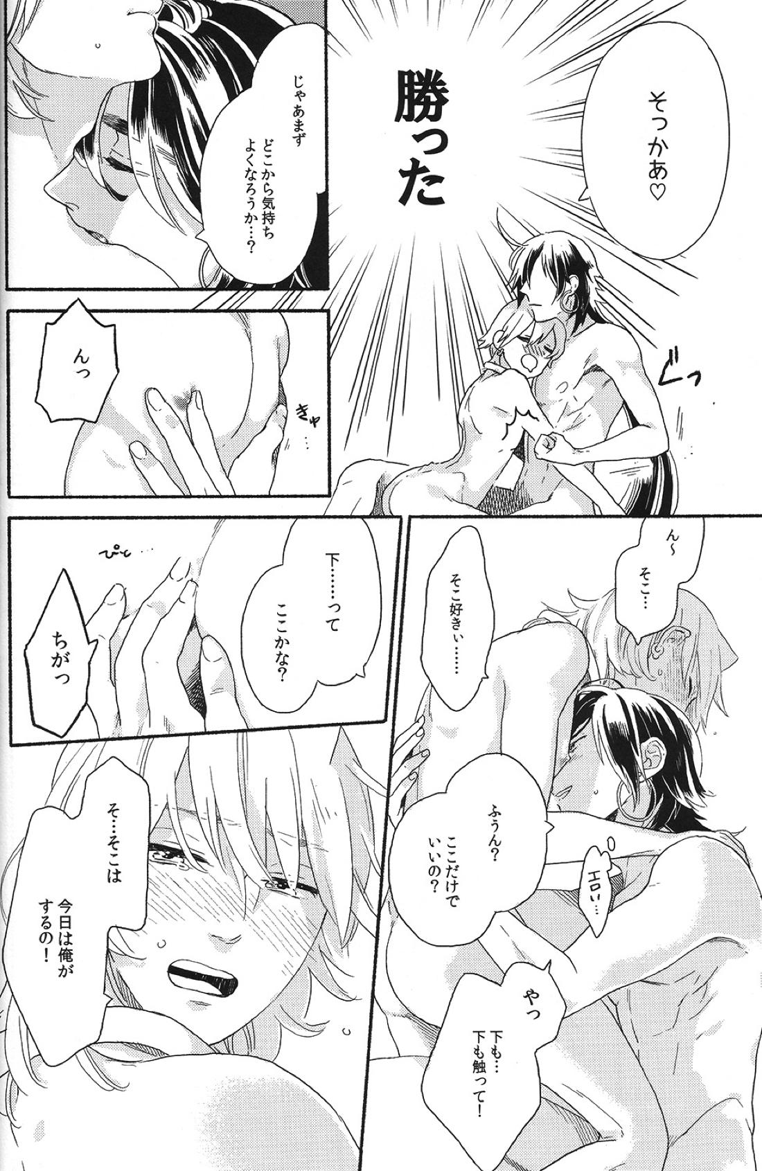 俺のシンドバッドさんがこんなにかわいいわけがない 19ページ