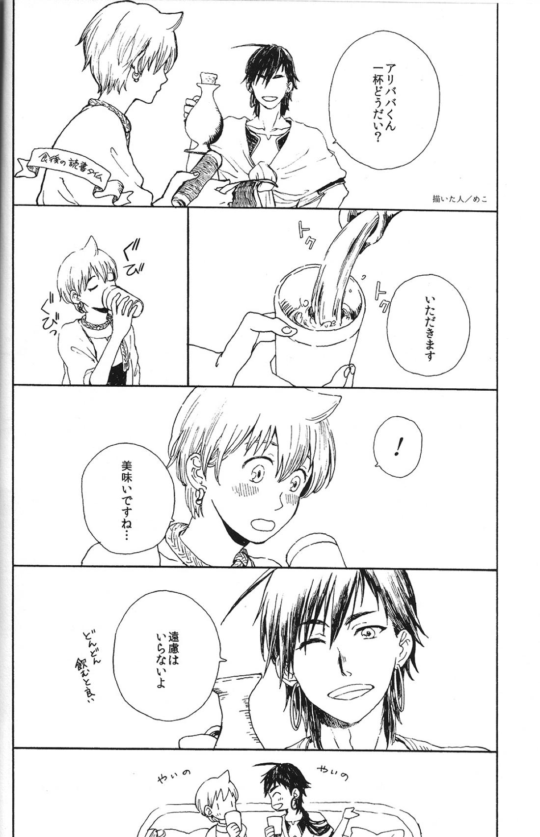 俺のシンドバッドさんがこんなにかわいいわけがない 23ページ