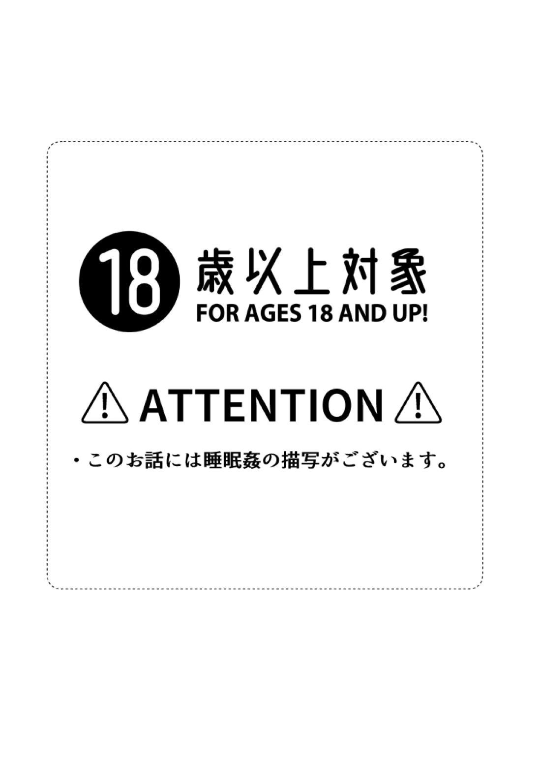 寝ている間にいただきます 2ページ