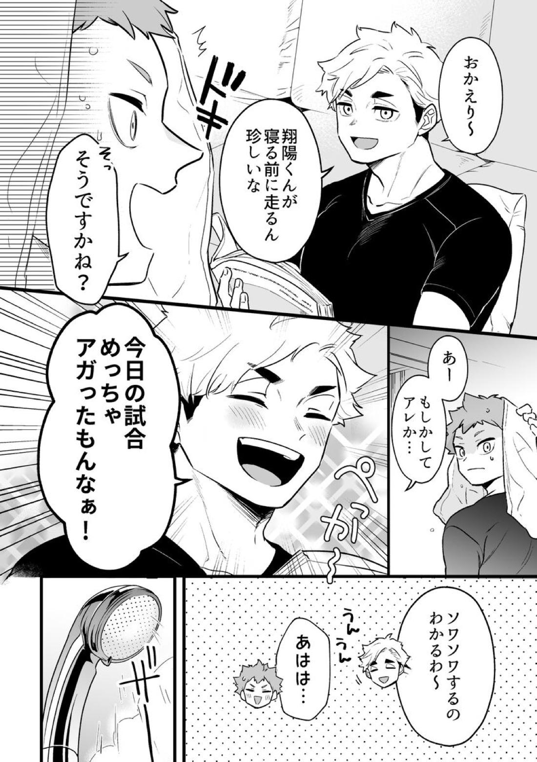 寝ている間にいただきます 4ページ