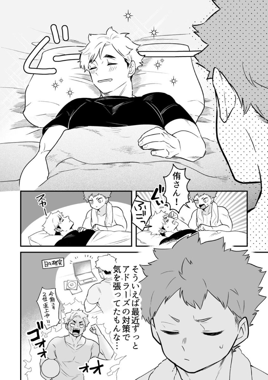 寝ている間にいただきます 6ページ