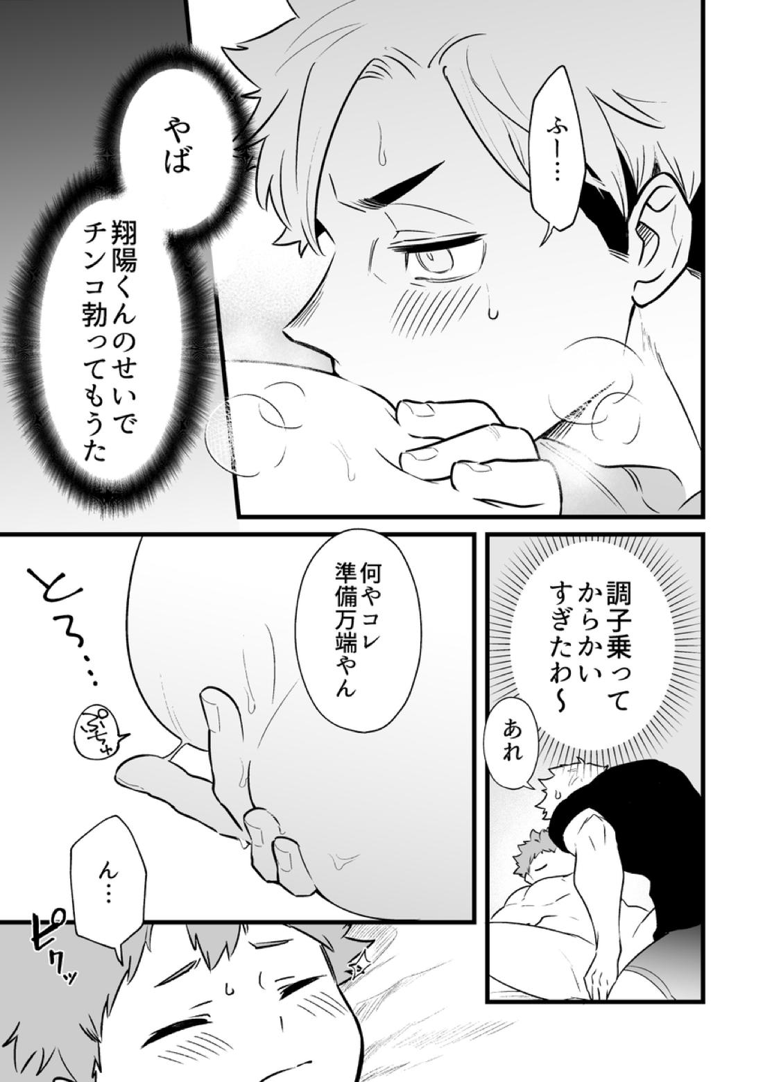 寝ている間にいただきます 13ページ