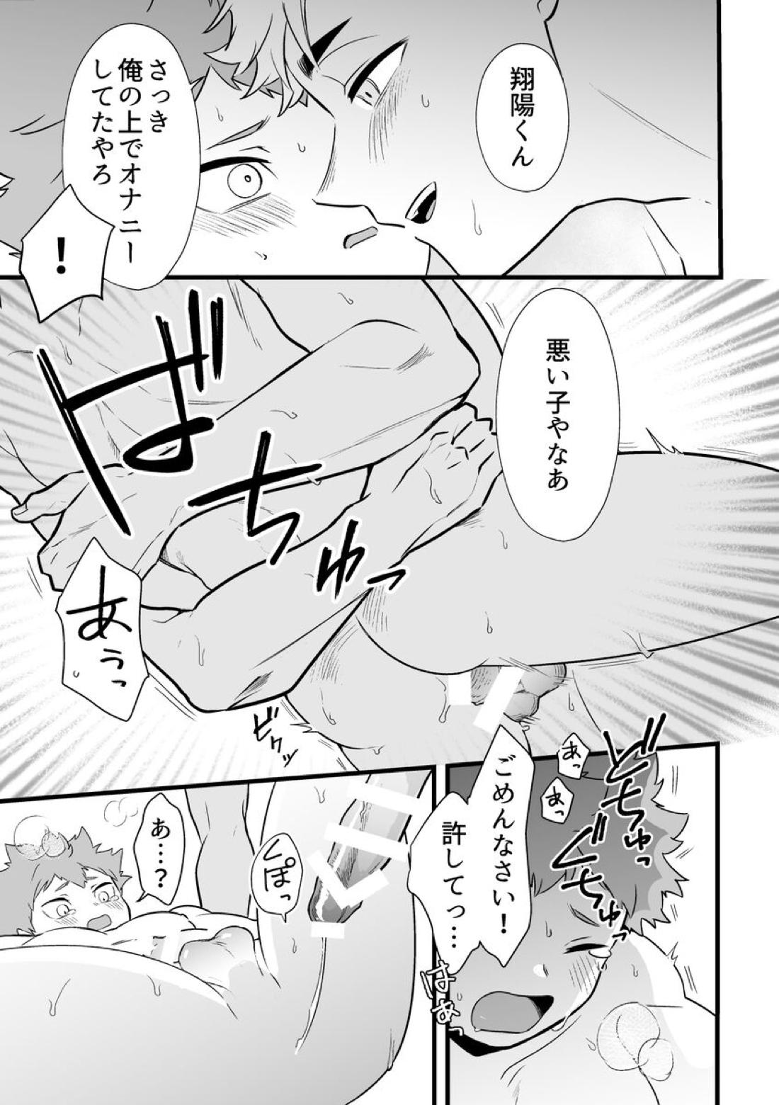寝ている間にいただきます 21ページ
