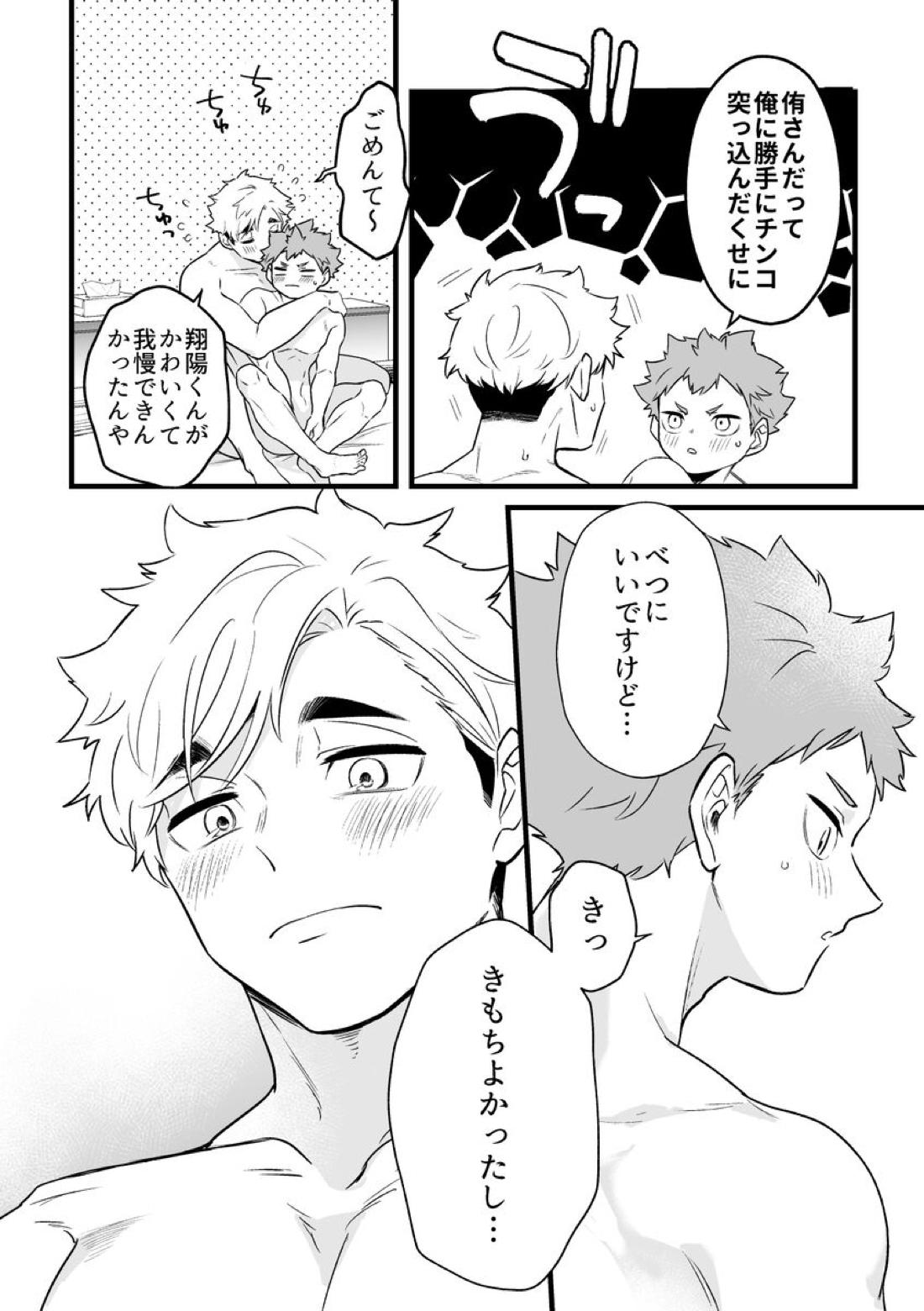 寝ている間にいただきます 24ページ