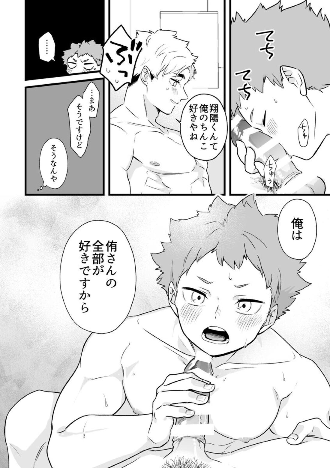 寝ている間にいただきます 30ページ