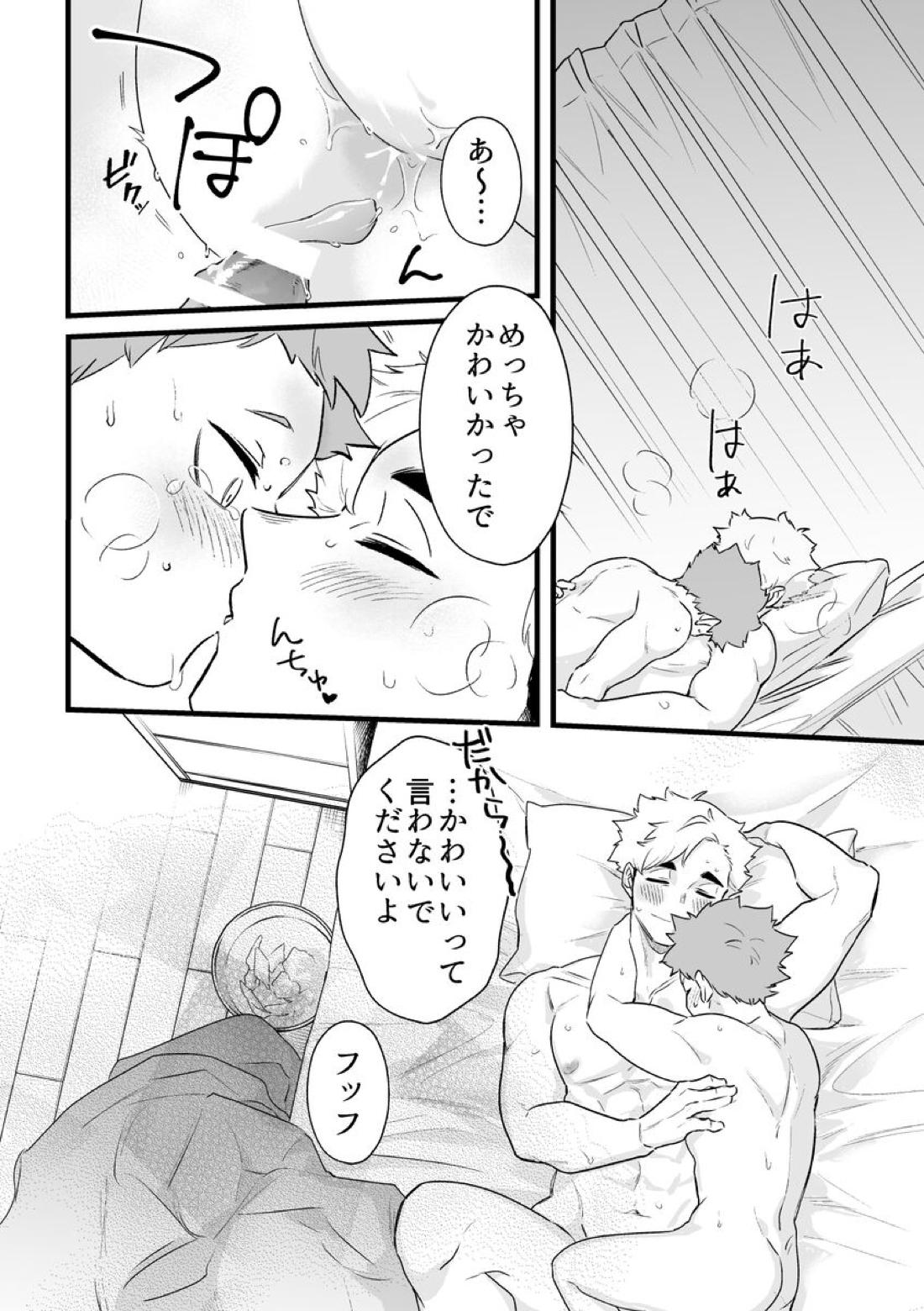 寝ている間にいただきます 38ページ