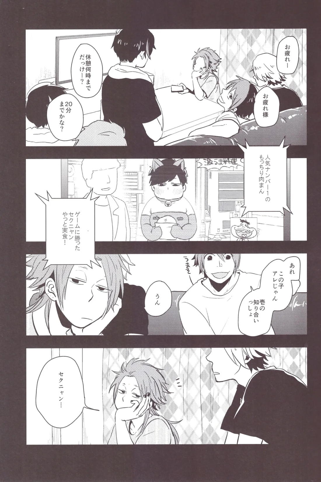 世界で一番愛してる！ 4ページ