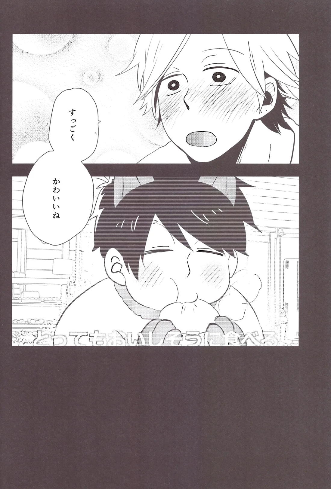 世界で一番愛してる！ 5ページ