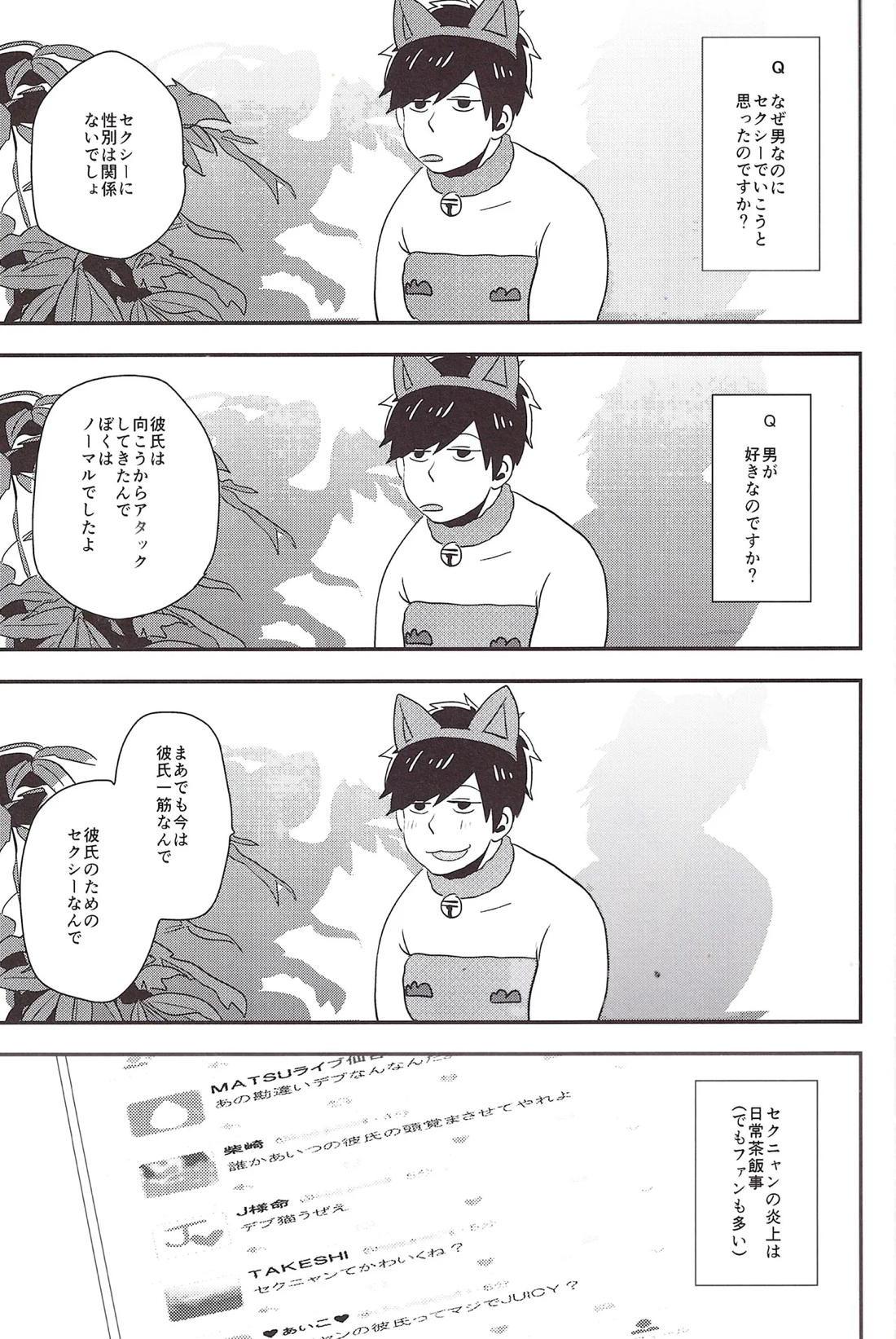 世界で一番愛してる！ 6ページ